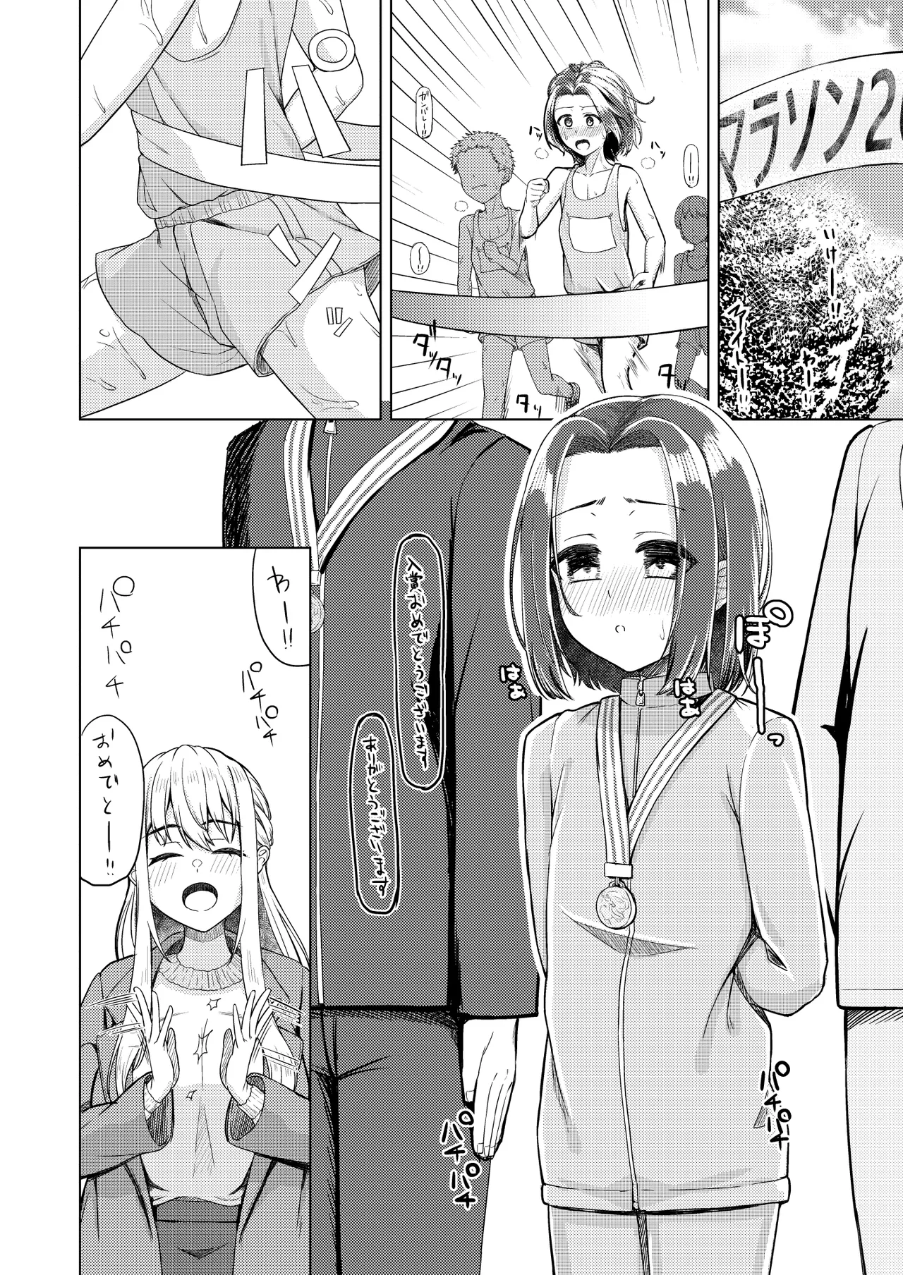 ショタコンだけど学生同士なら問題ないよね - page25