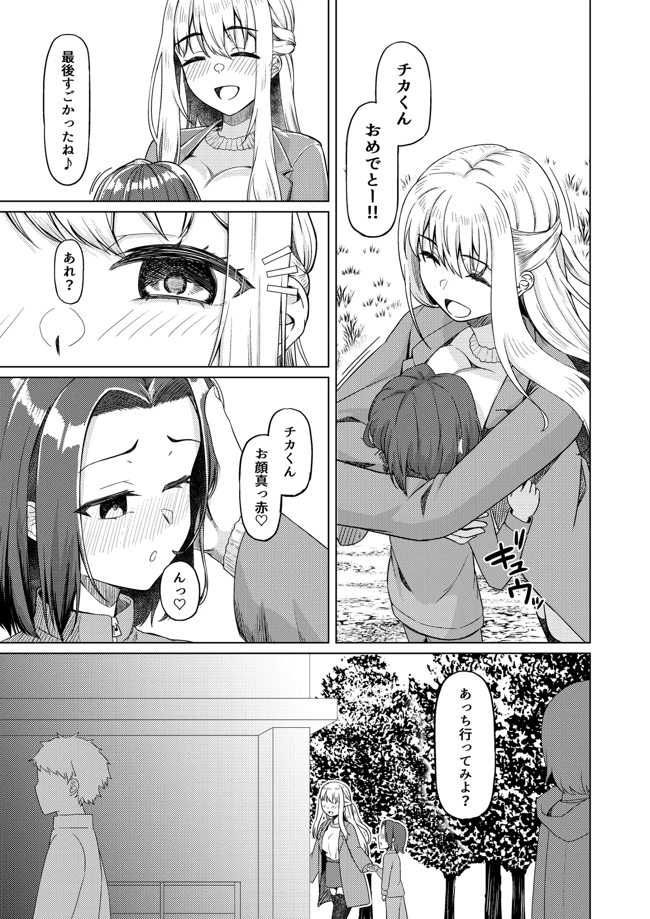 ショタコンだけど学生同士なら問題ないよね - page26