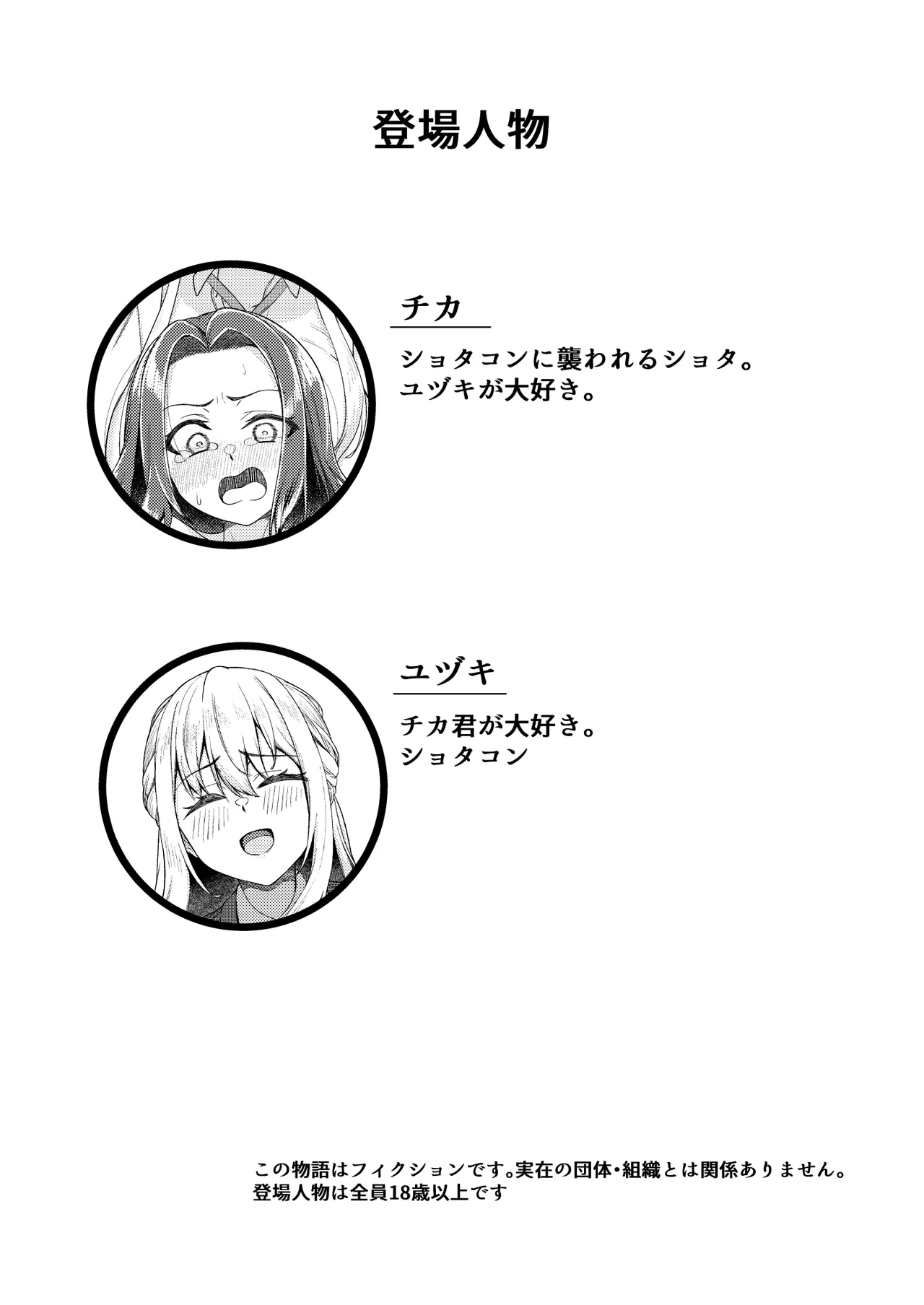 ショタコンだけど学生同士なら問題ないよね - page3