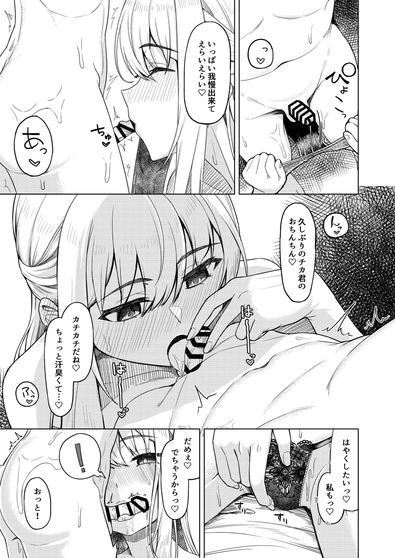 ショタコンだけど学生同士なら問題ないよね - page30