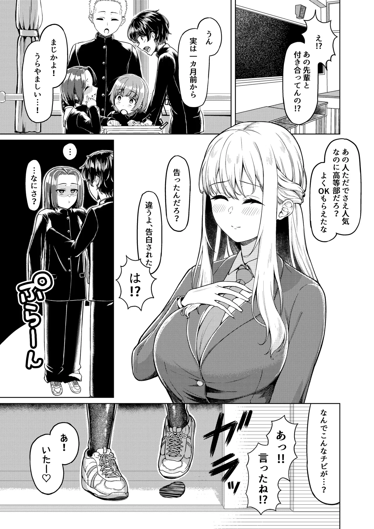 ショタコンだけど学生同士なら問題ないよね - page4