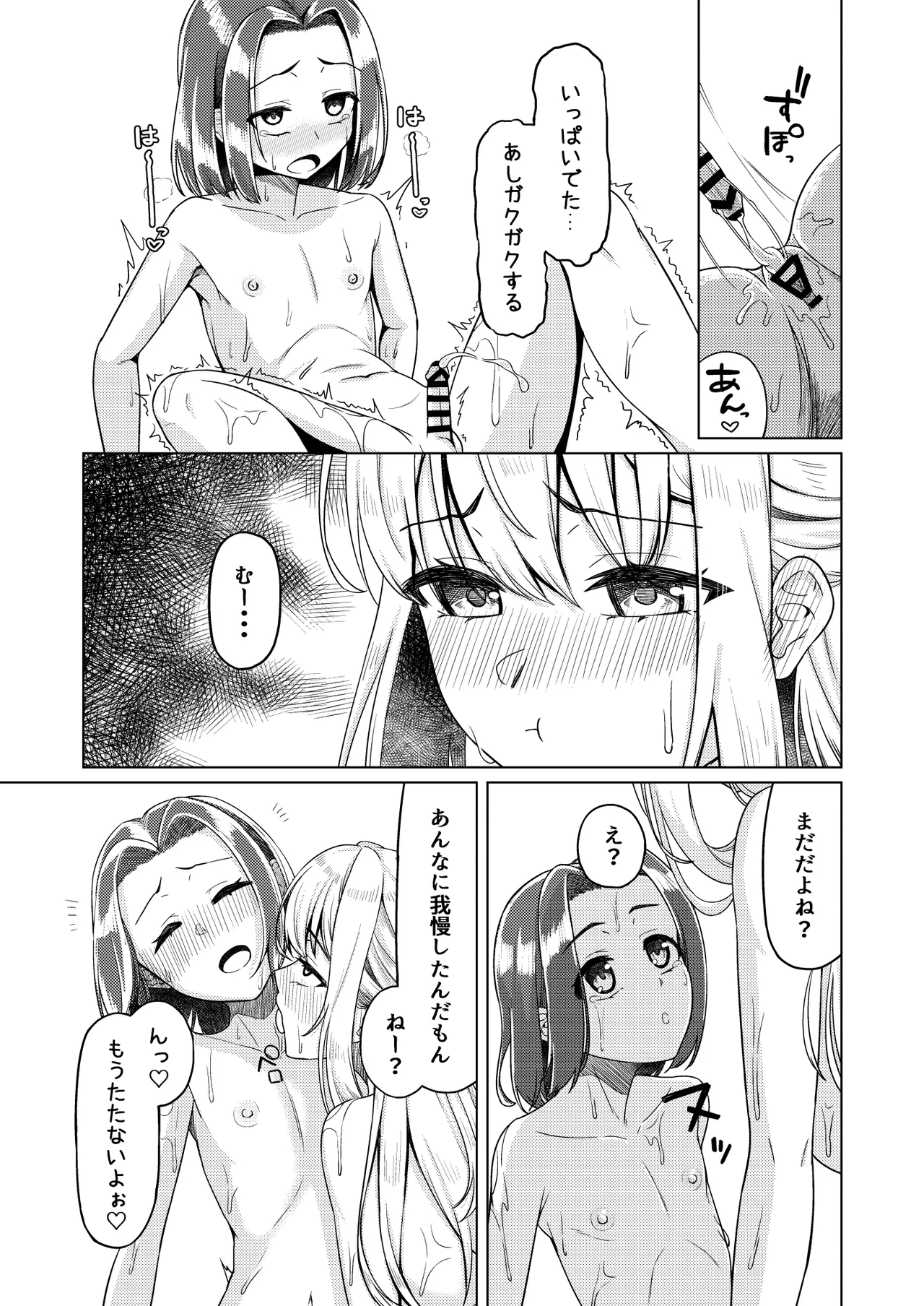 ショタコンだけど学生同士なら問題ないよね - page45