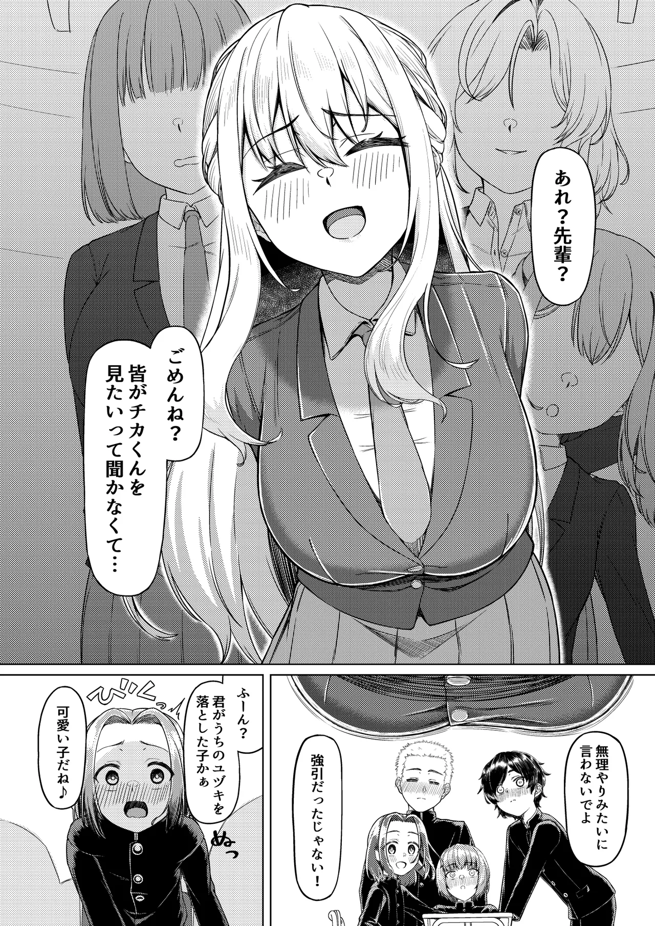 ショタコンだけど学生同士なら問題ないよね - page5