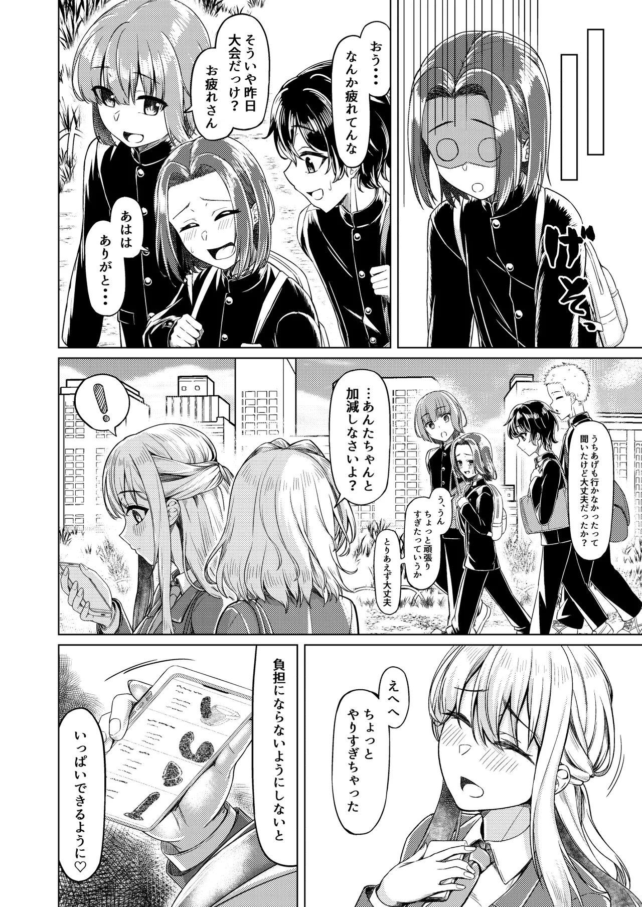ショタコンだけど学生同士なら問題ないよね - page55