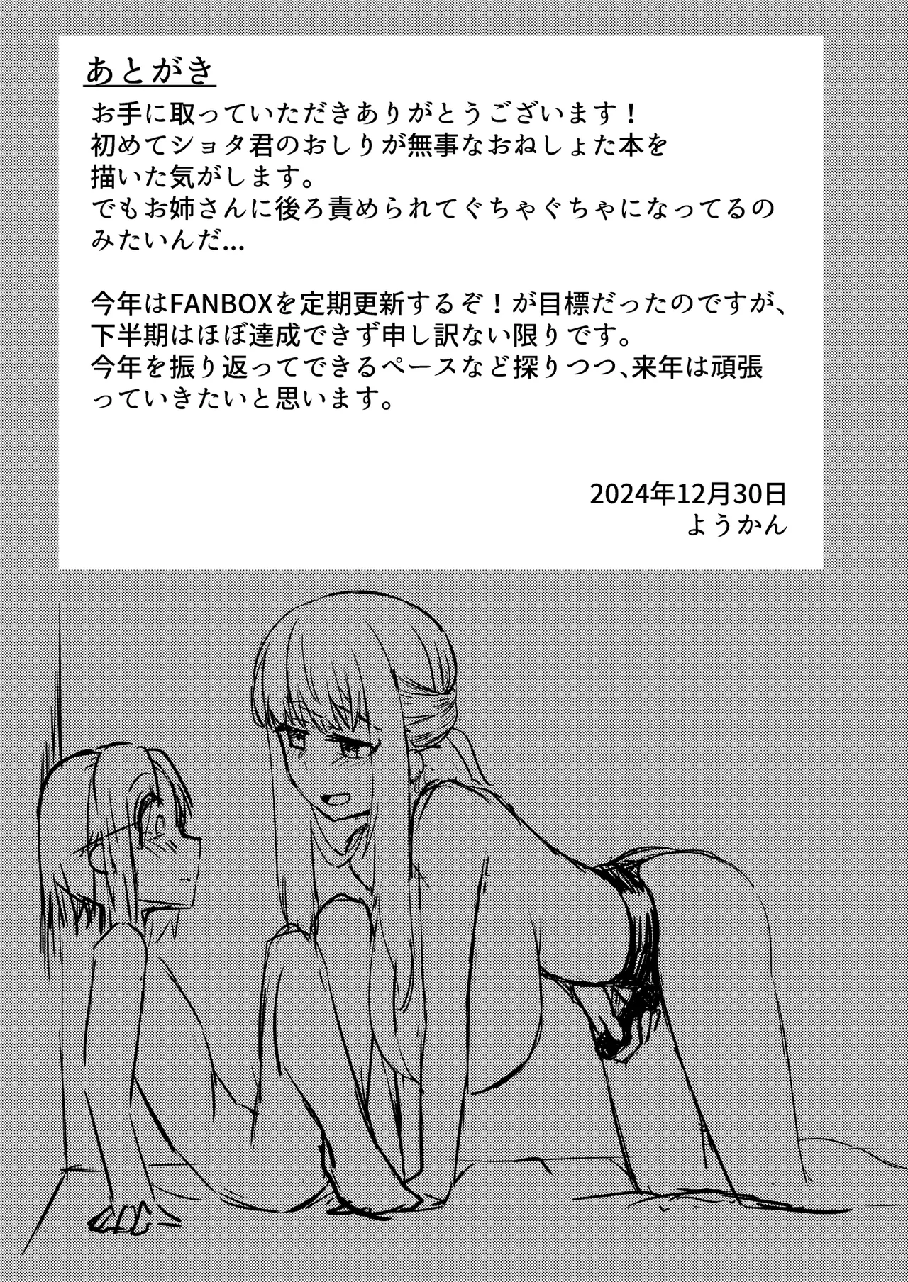 ショタコンだけど学生同士なら問題ないよね - page56