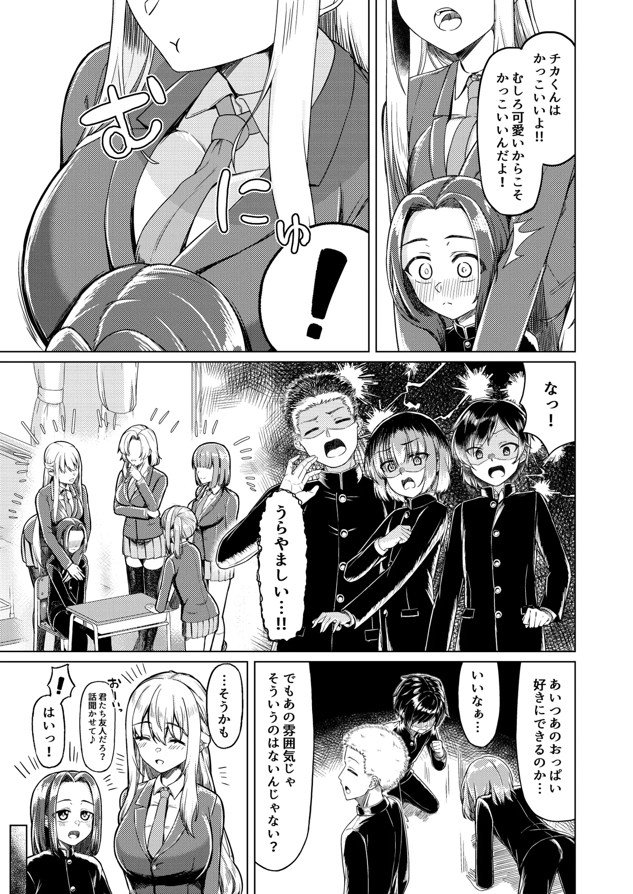 ショタコンだけど学生同士なら問題ないよね - page6