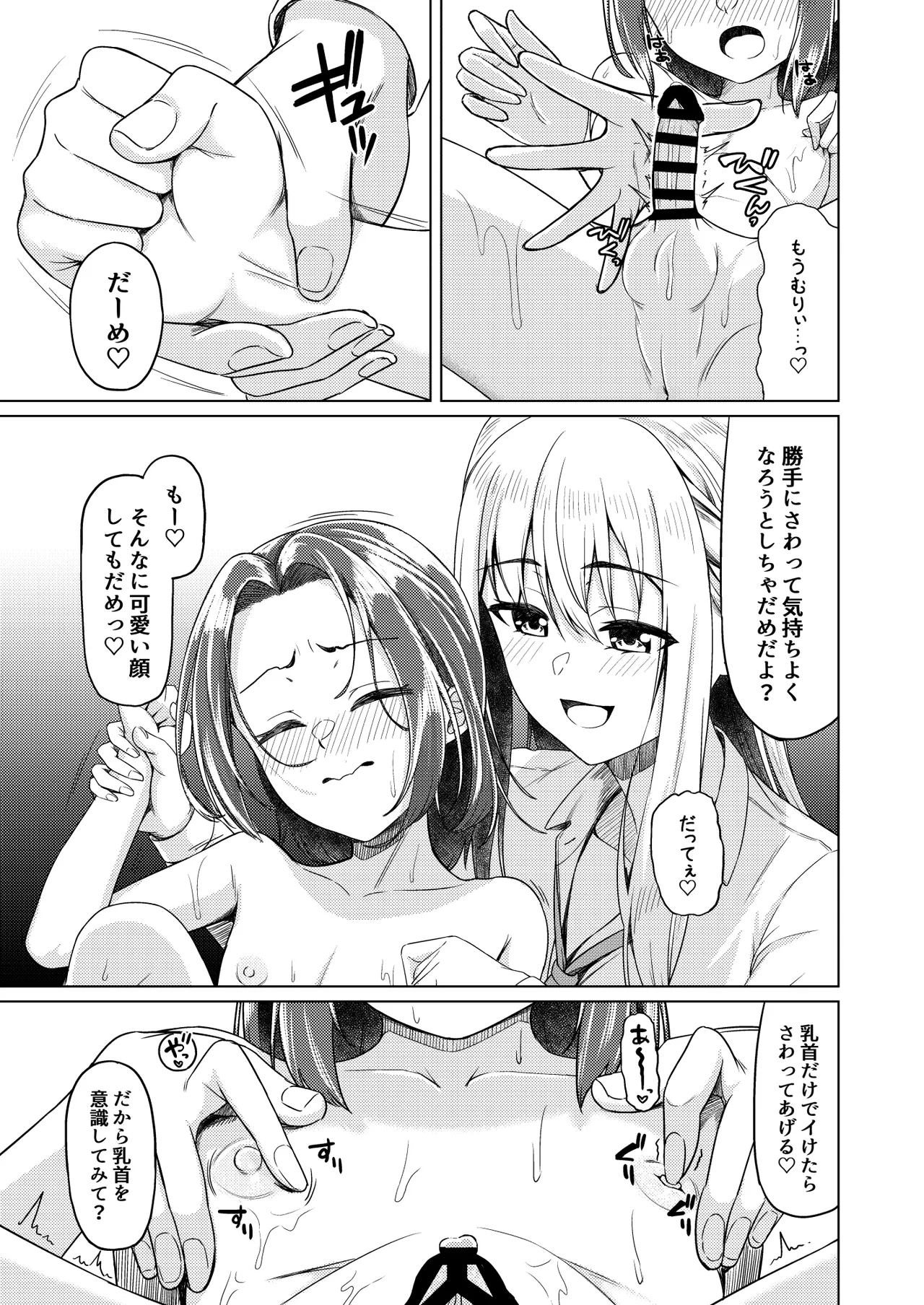 ショタコンだけど学生同士なら問題ないよね - page8