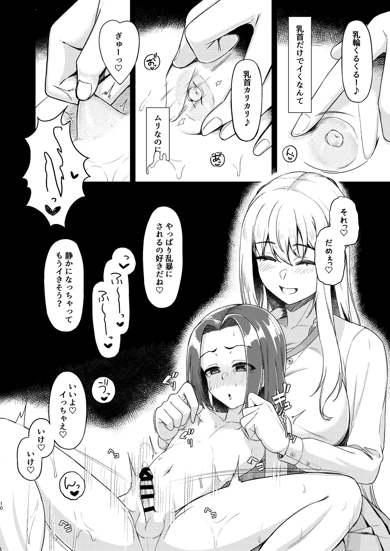 ショタコンだけど学生同士なら問題ないよね - page9