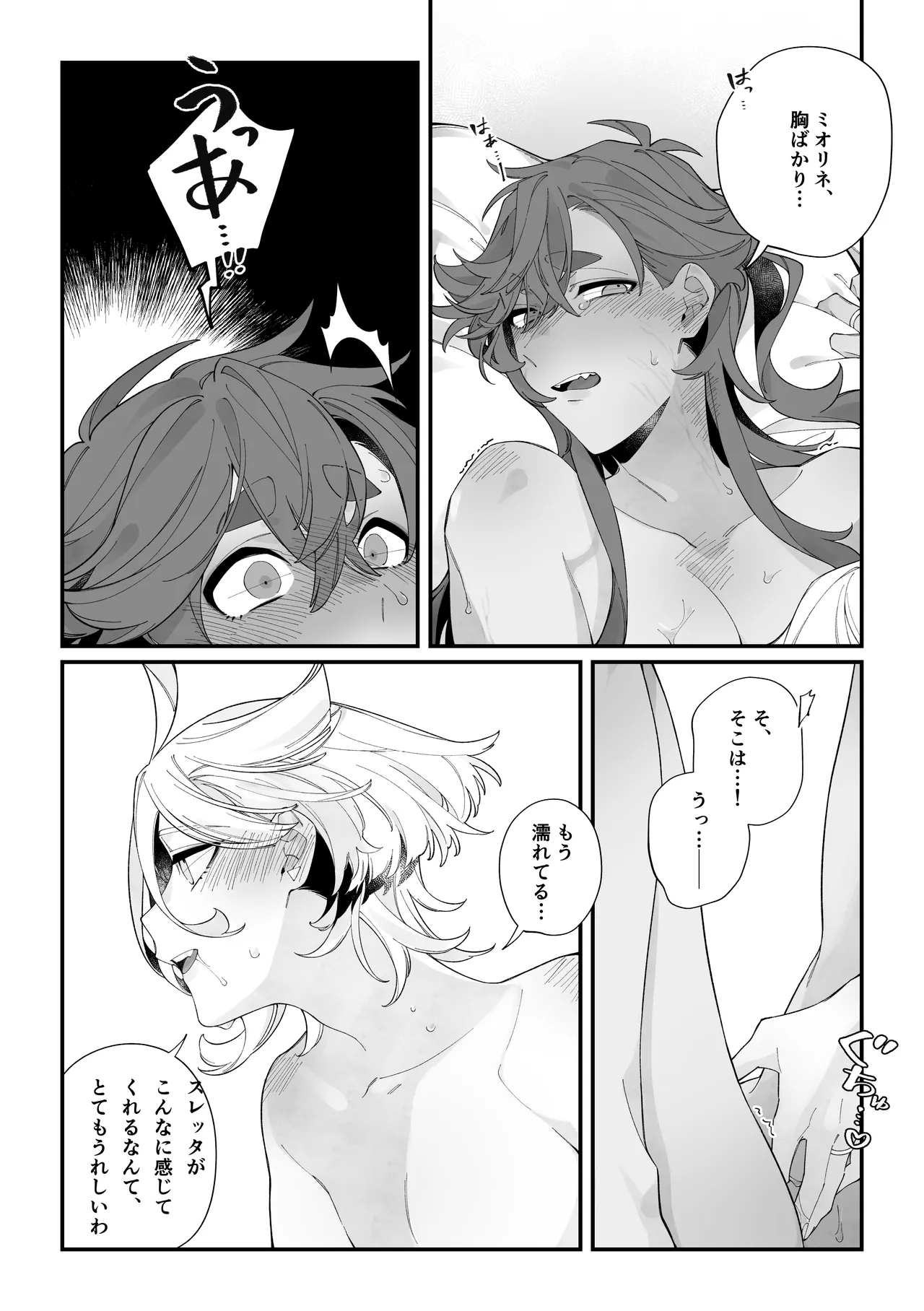 トップスワップ！ - page10