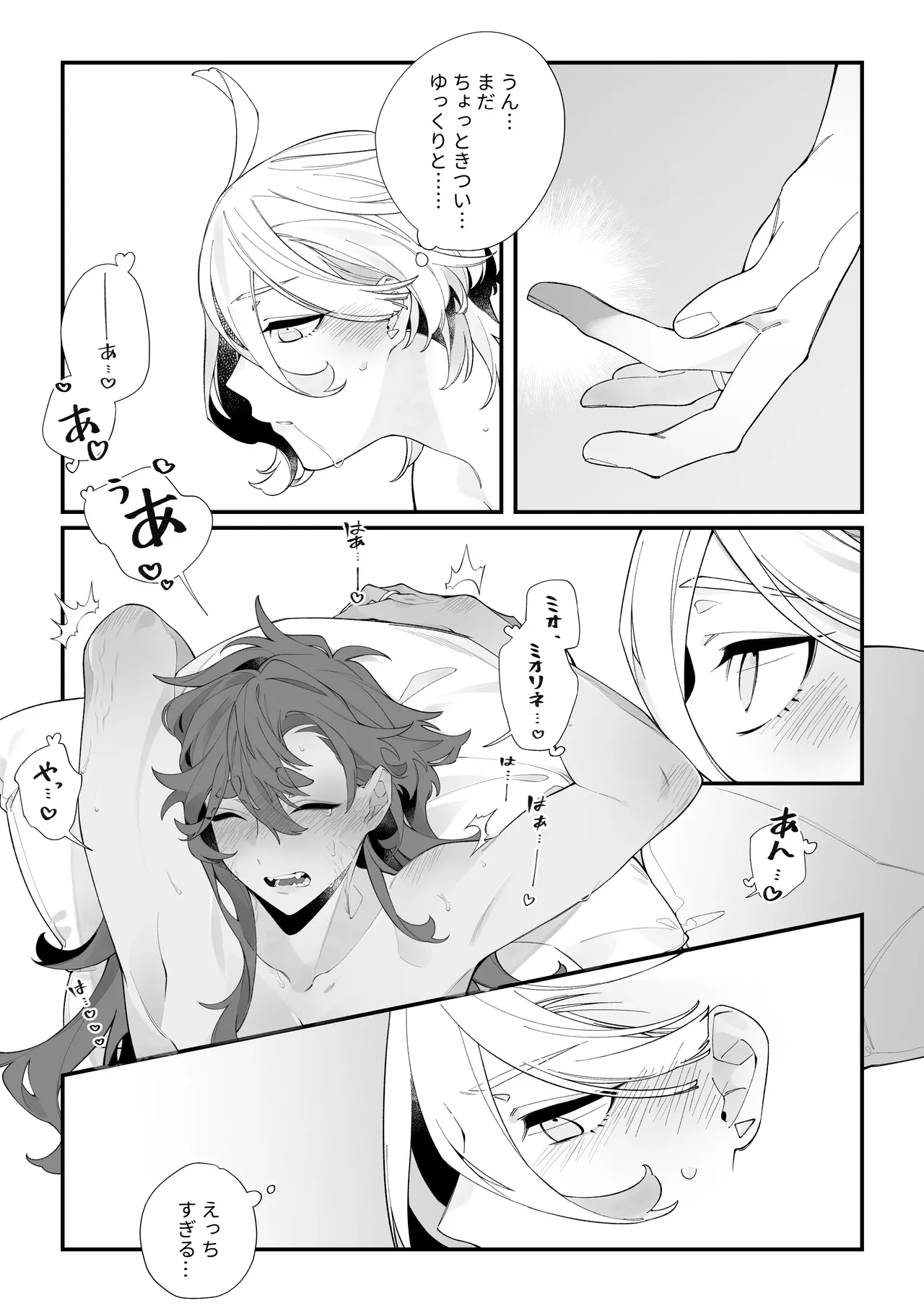 トップスワップ！ - page11