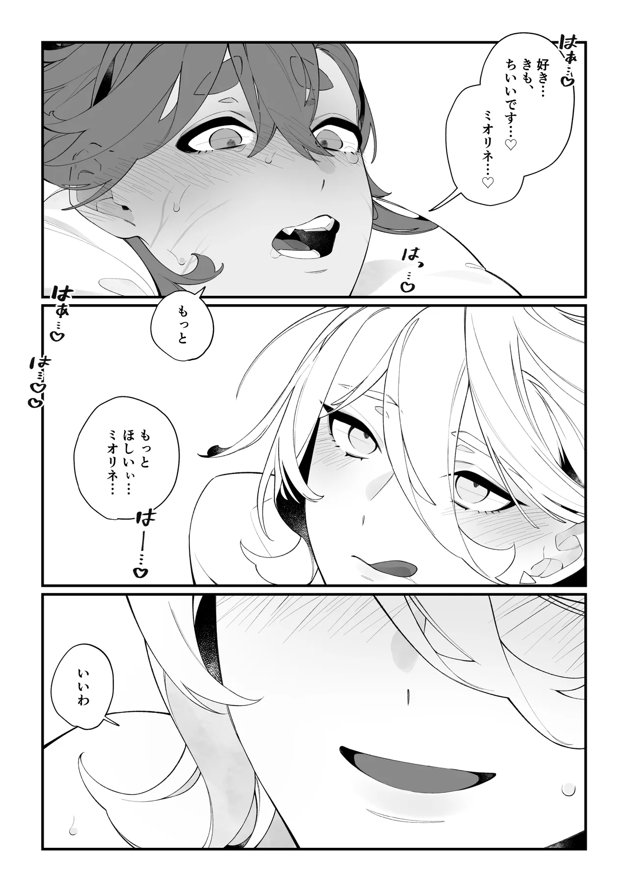 トップスワップ！ - page13