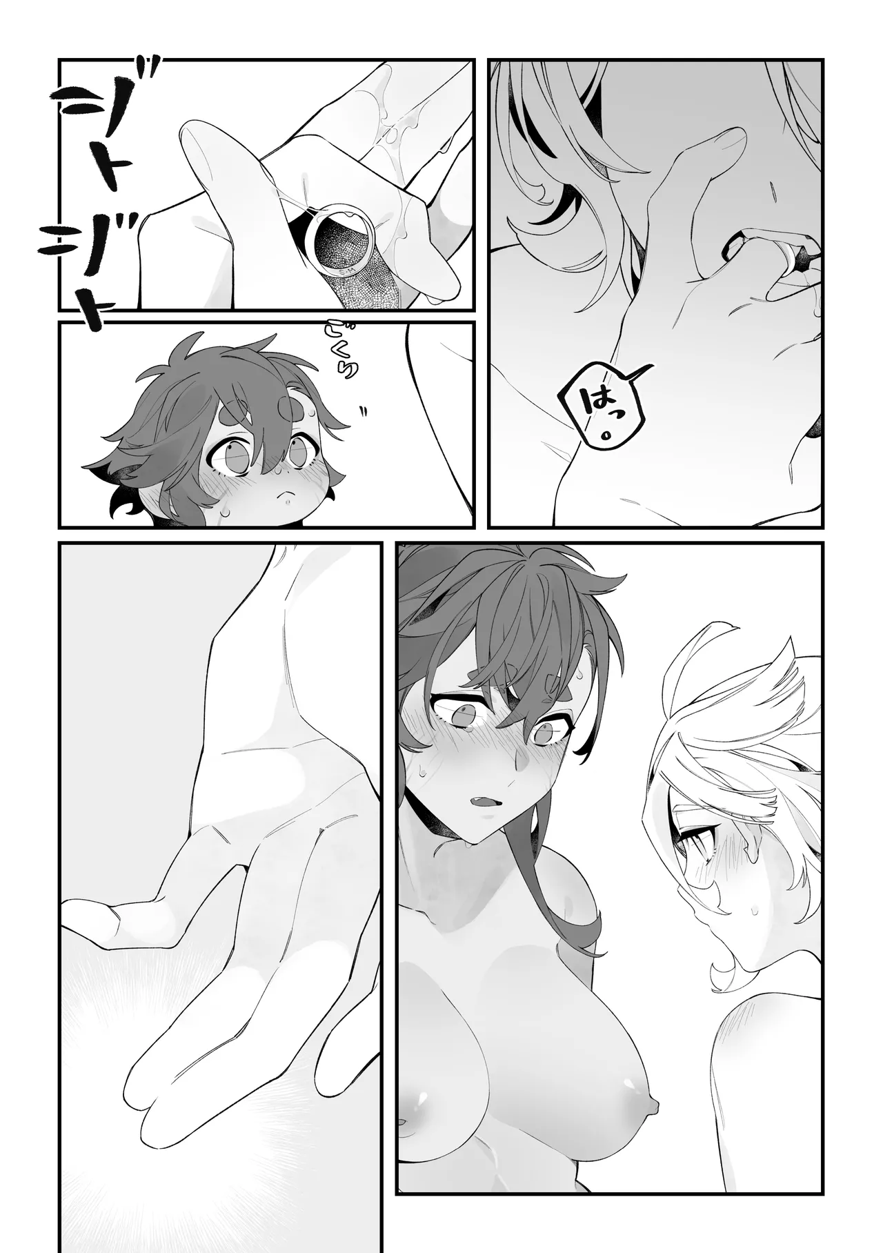 トップスワップ！ - page14
