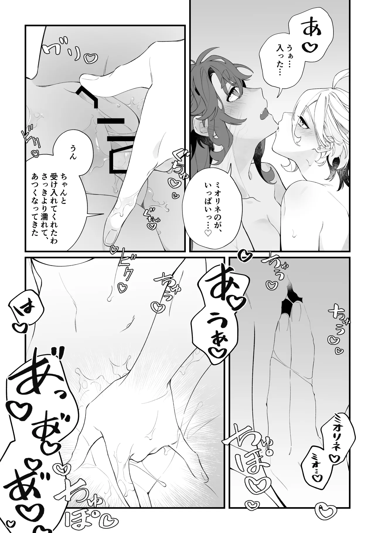 トップスワップ！ - page15
