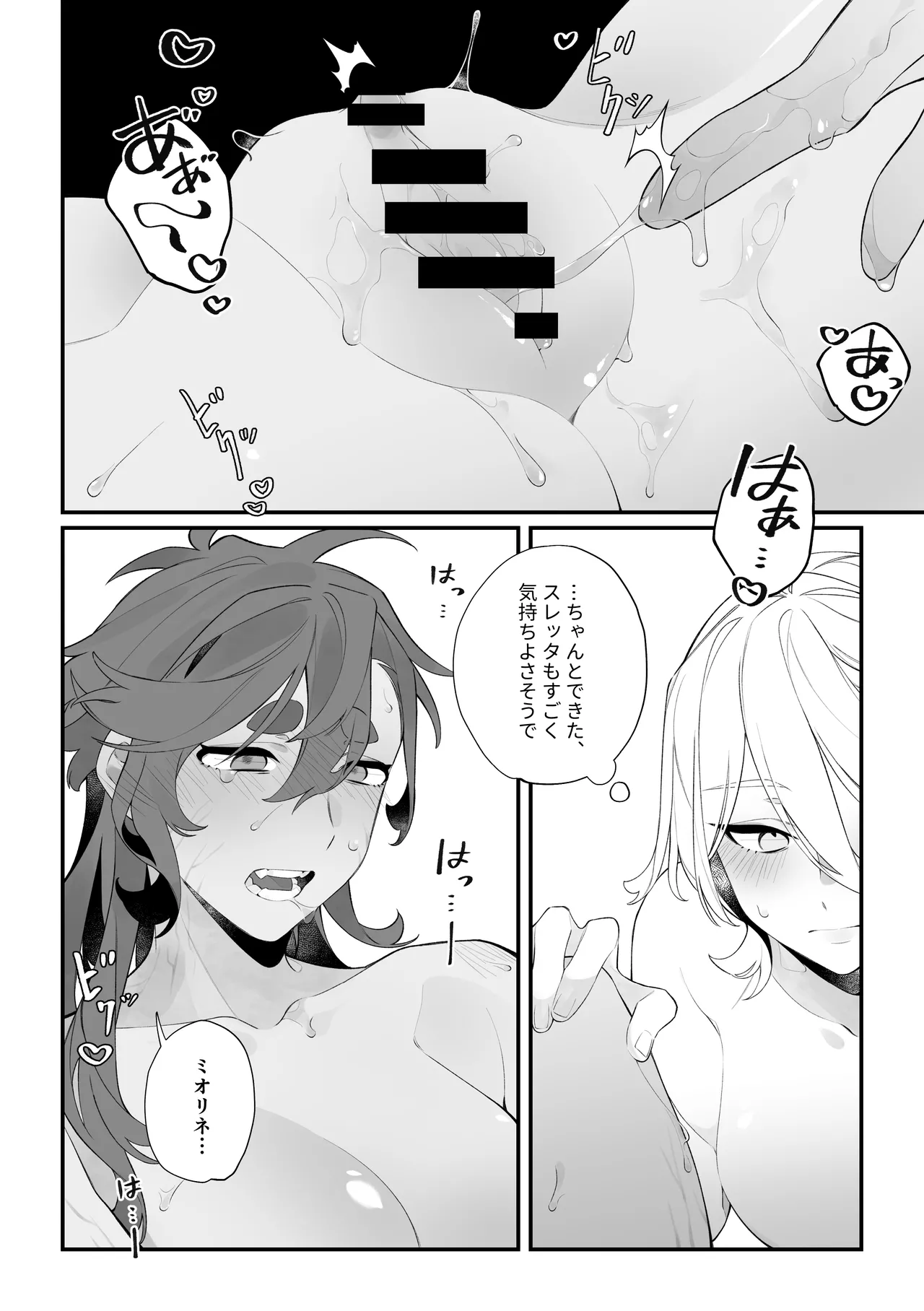 トップスワップ！ - page16