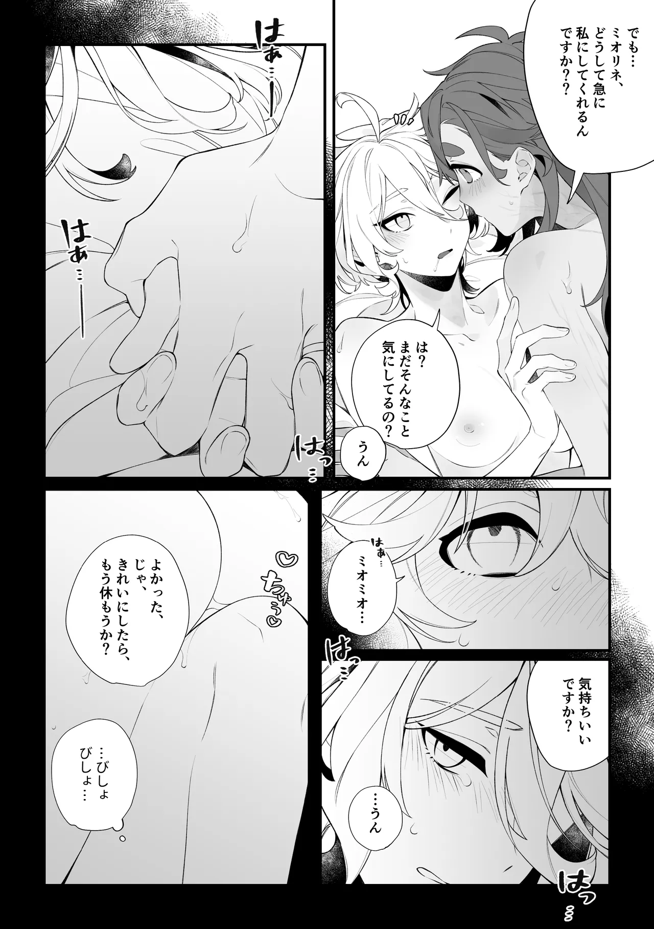 トップスワップ！ - page18