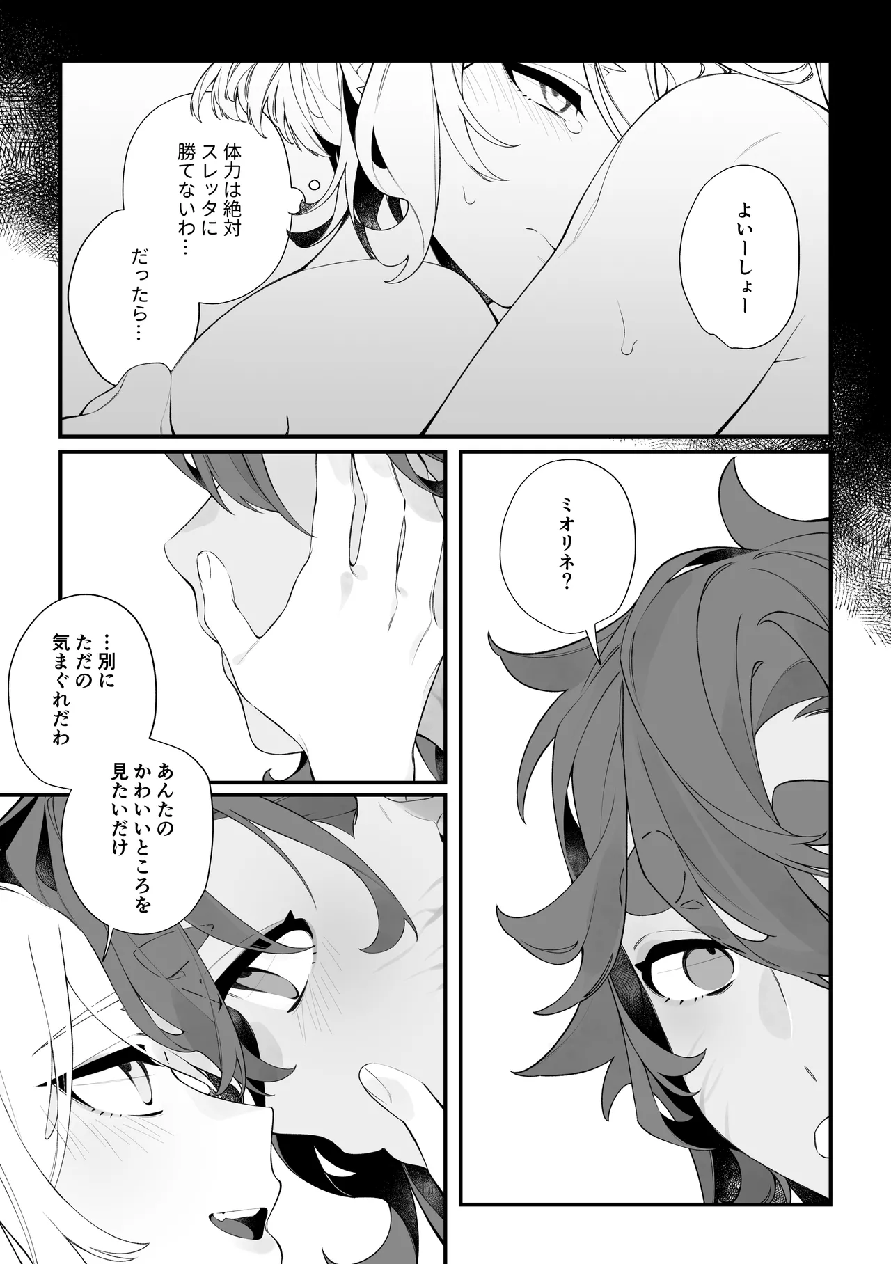 トップスワップ！ - page19