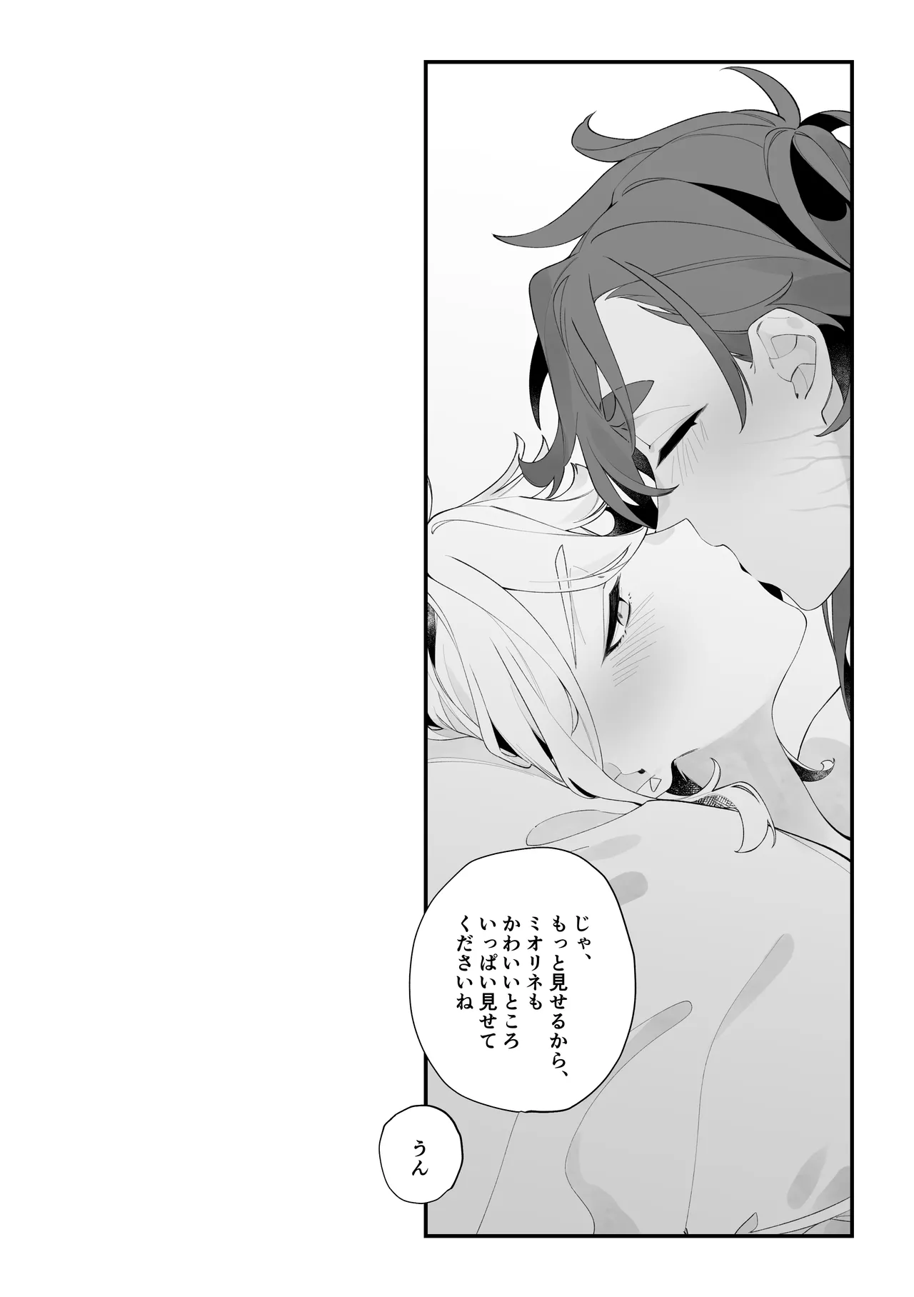 トップスワップ！ - page20