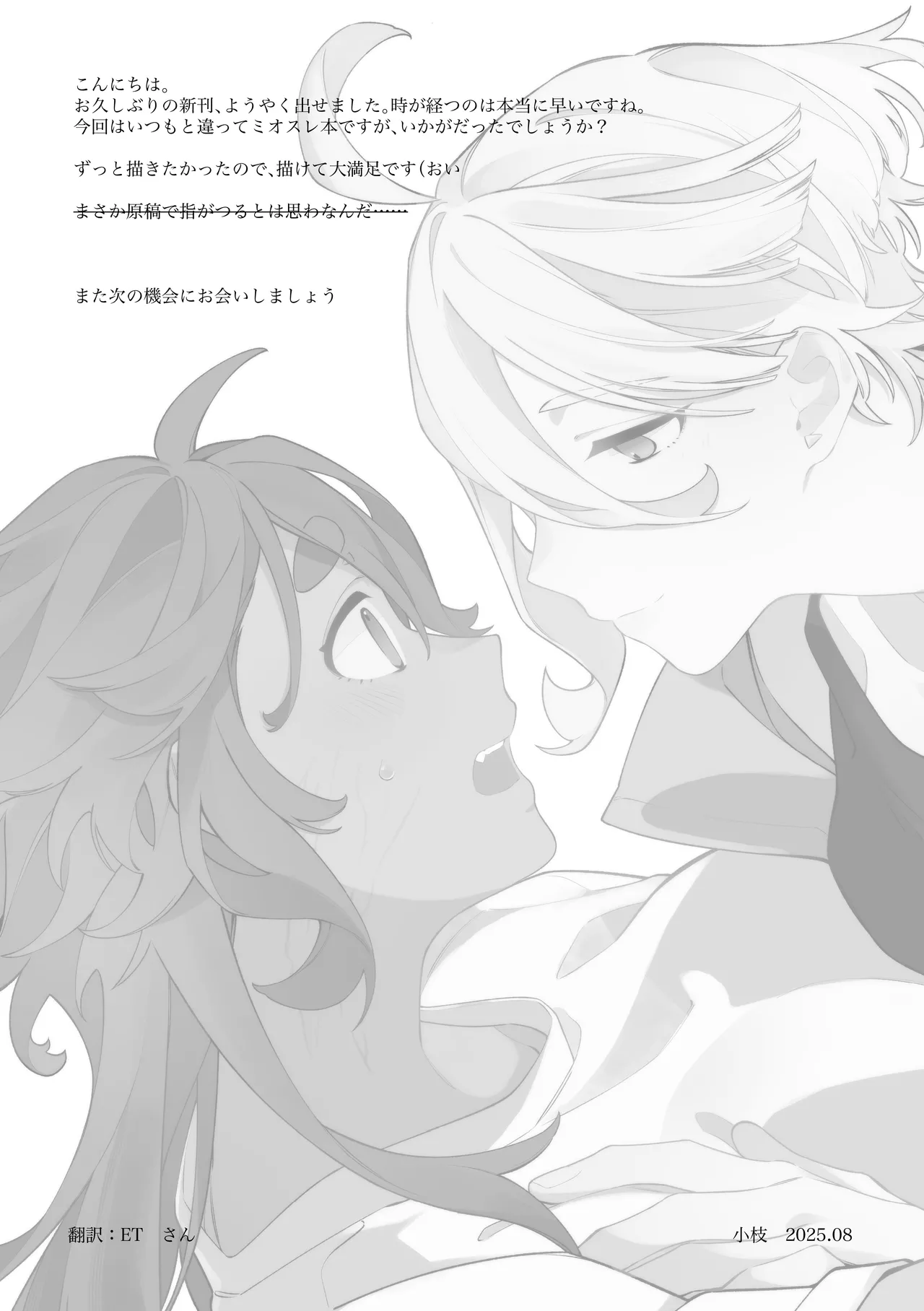 トップスワップ！ - page22