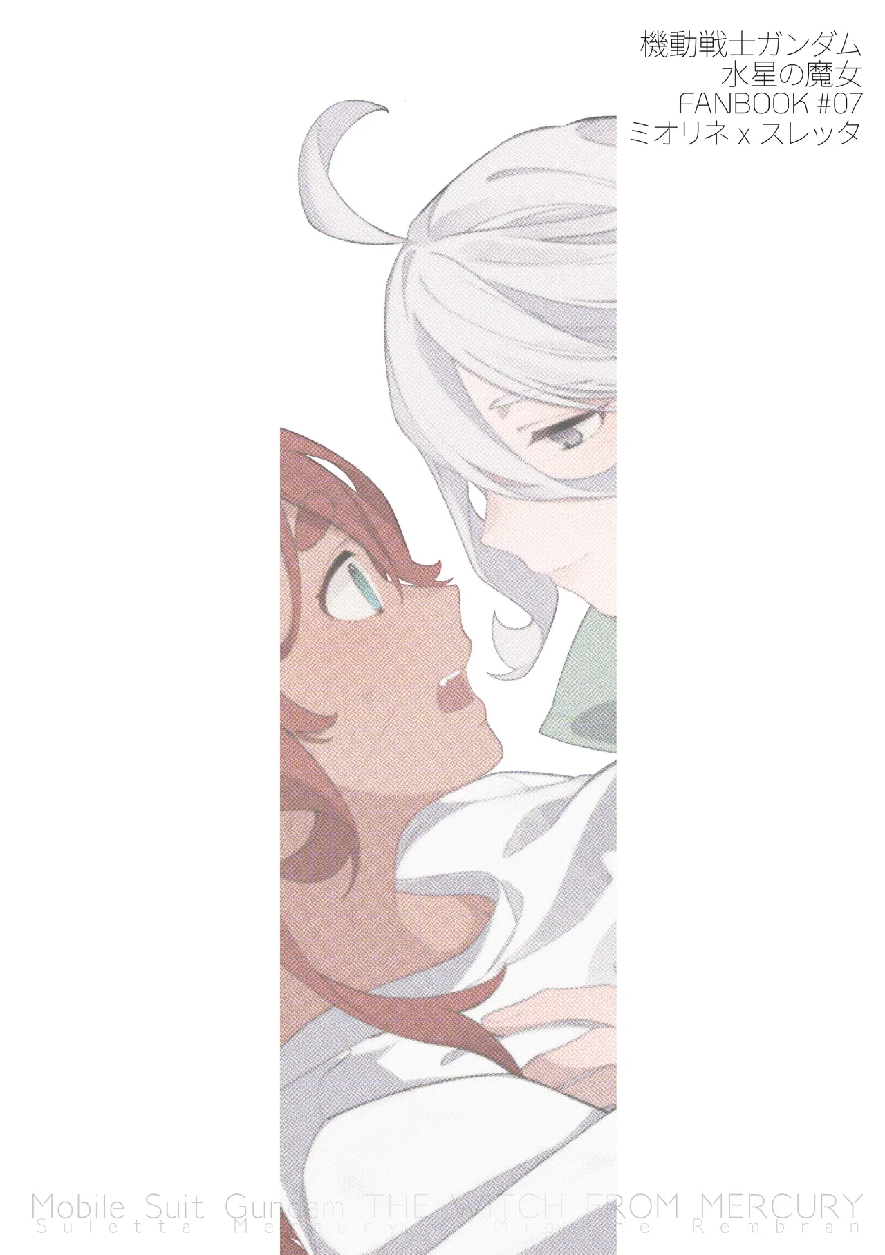 トップスワップ！ - page24