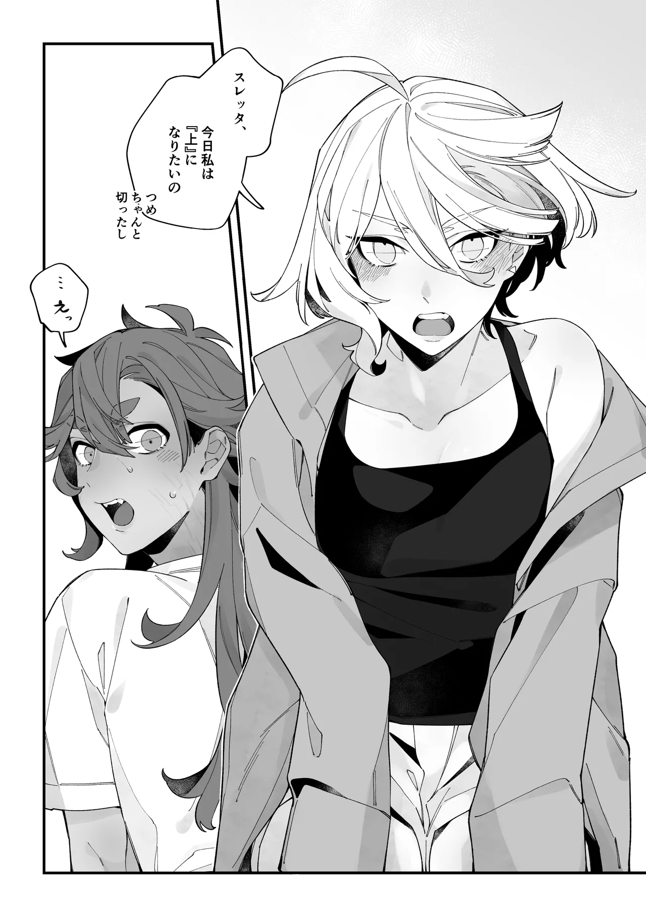 トップスワップ！ - page5