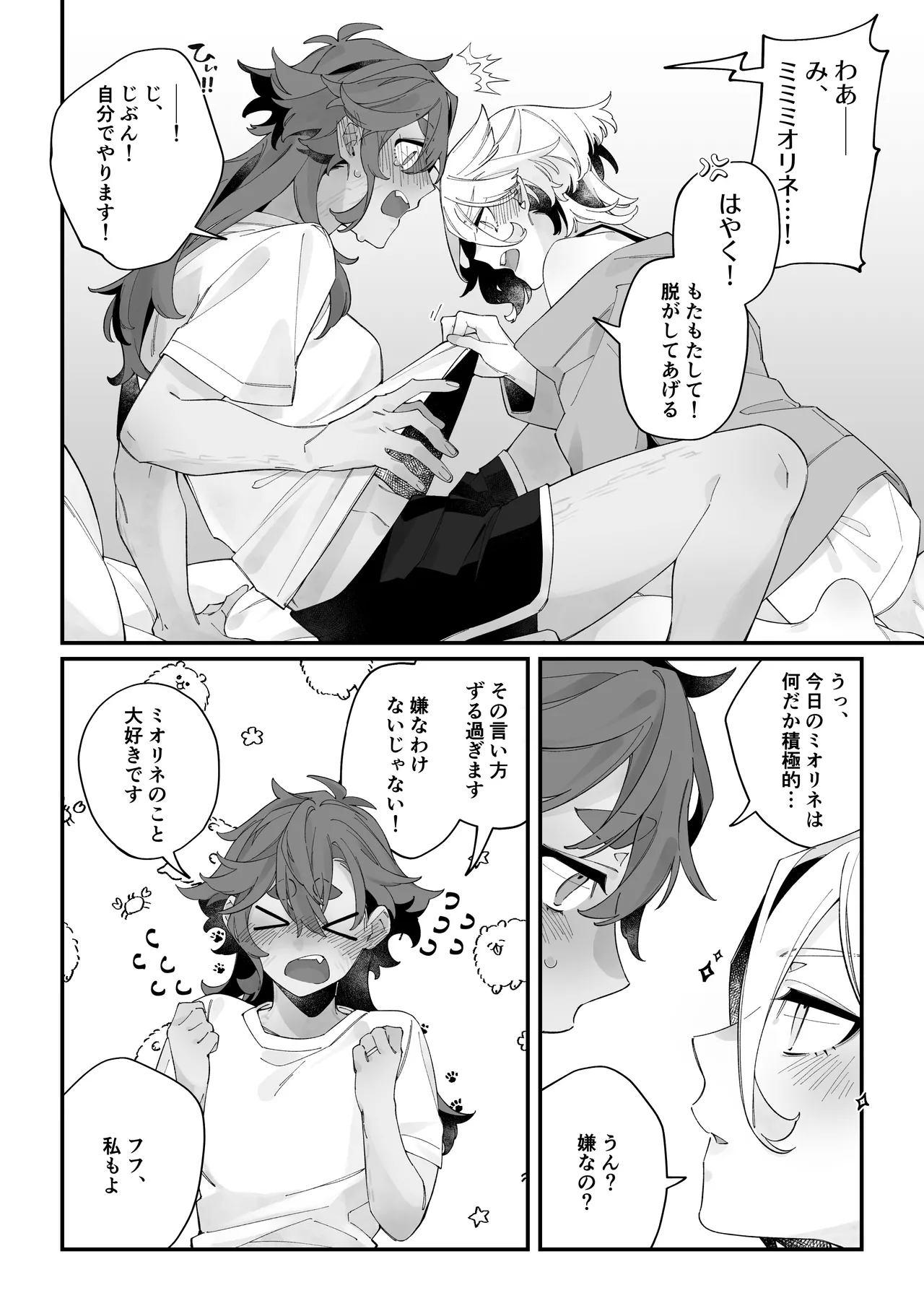トップスワップ！ - page6