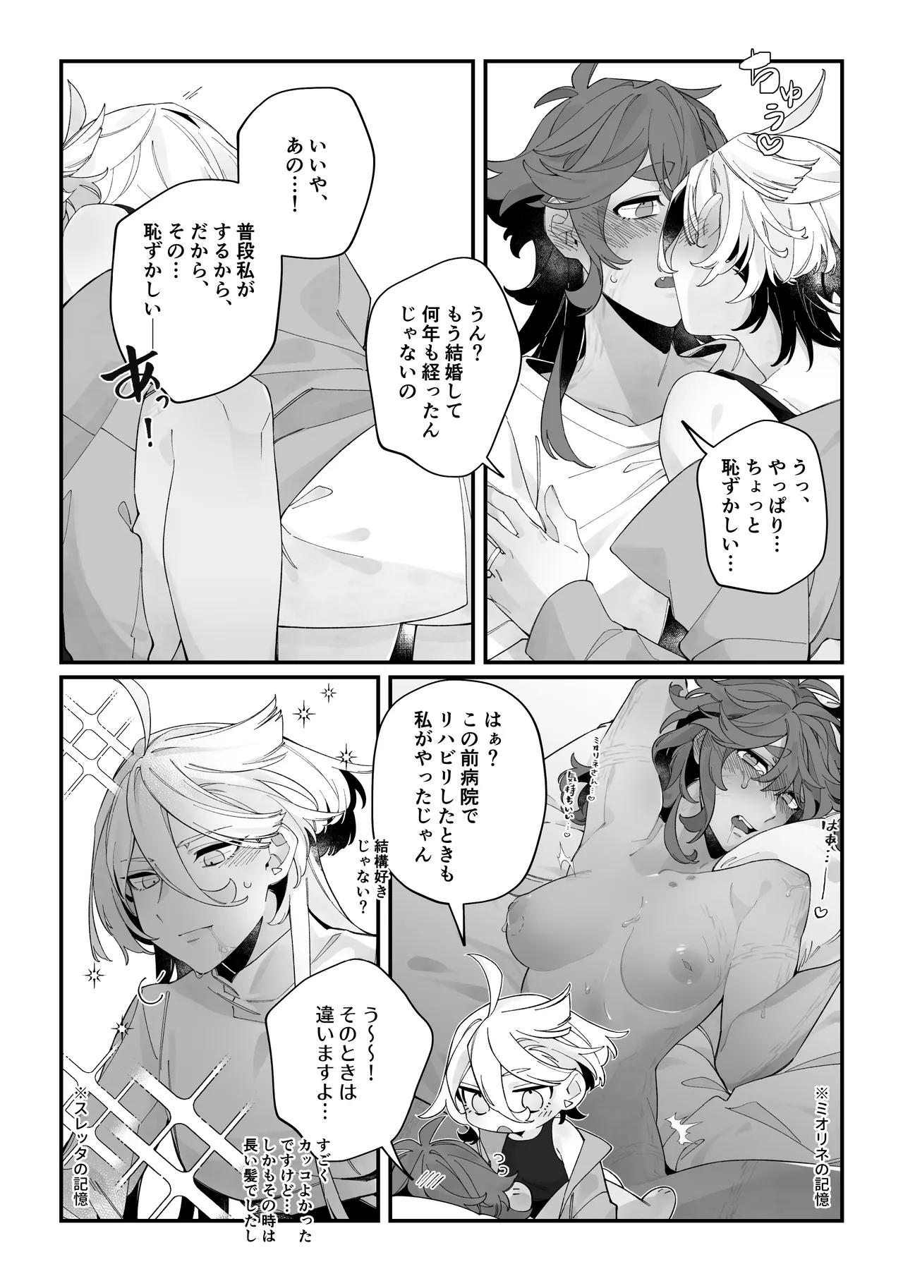 トップスワップ！ - page7