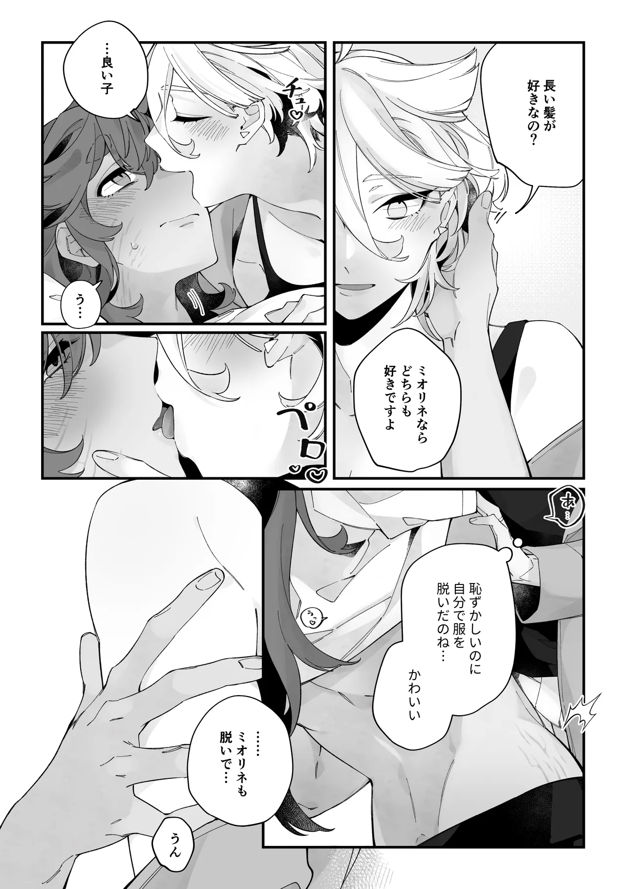 トップスワップ！ - page8