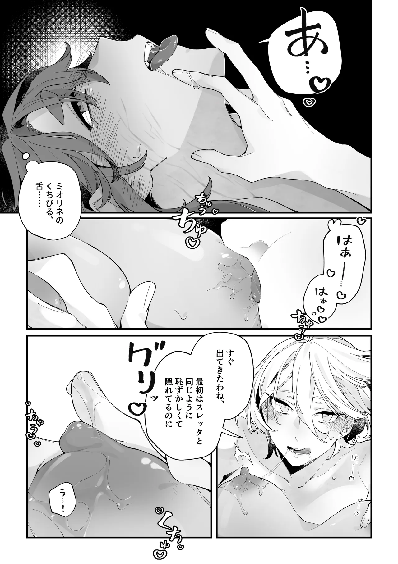 トップスワップ！ - page9
