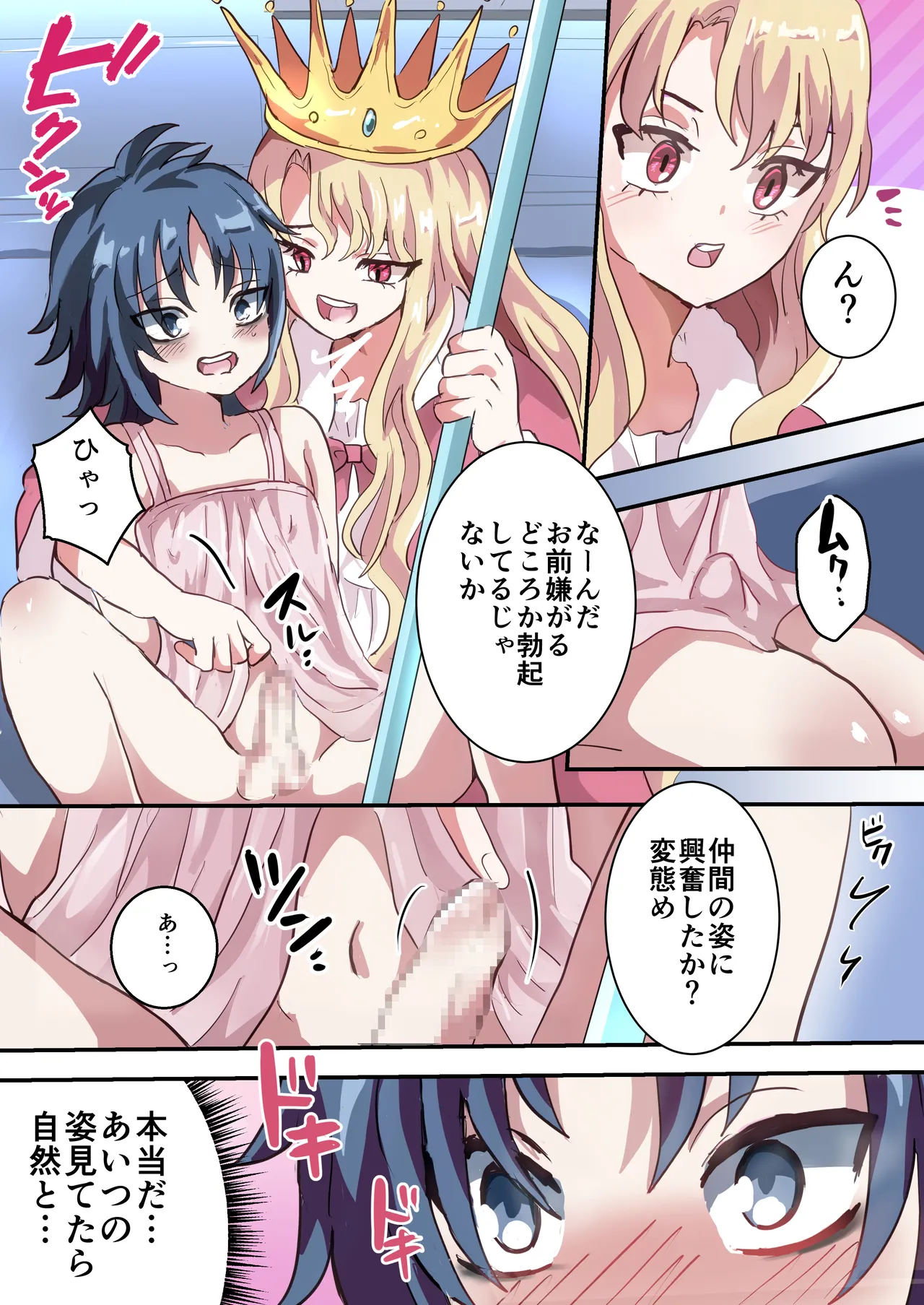 執行!!強○女装刑 - page10