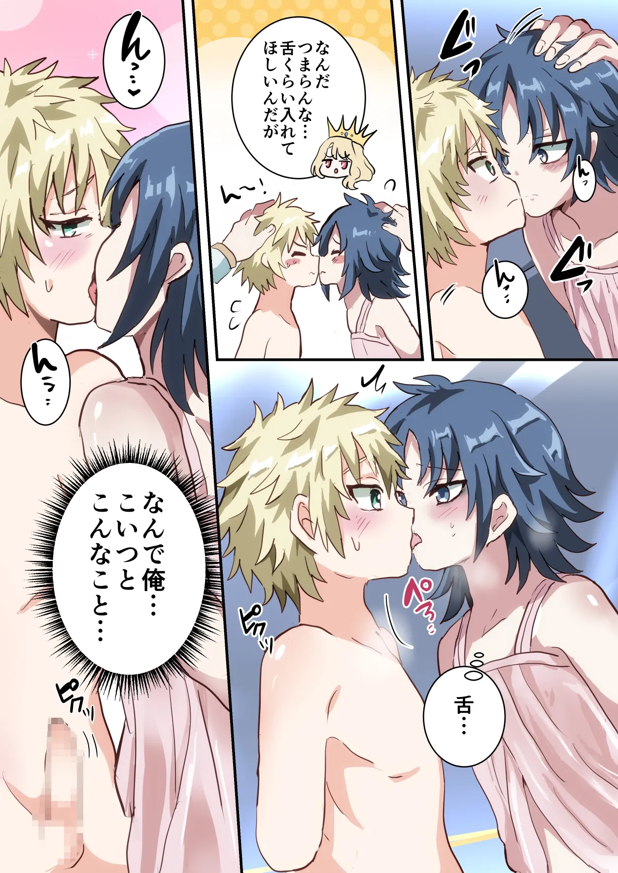 執行!!強○女装刑 - page15
