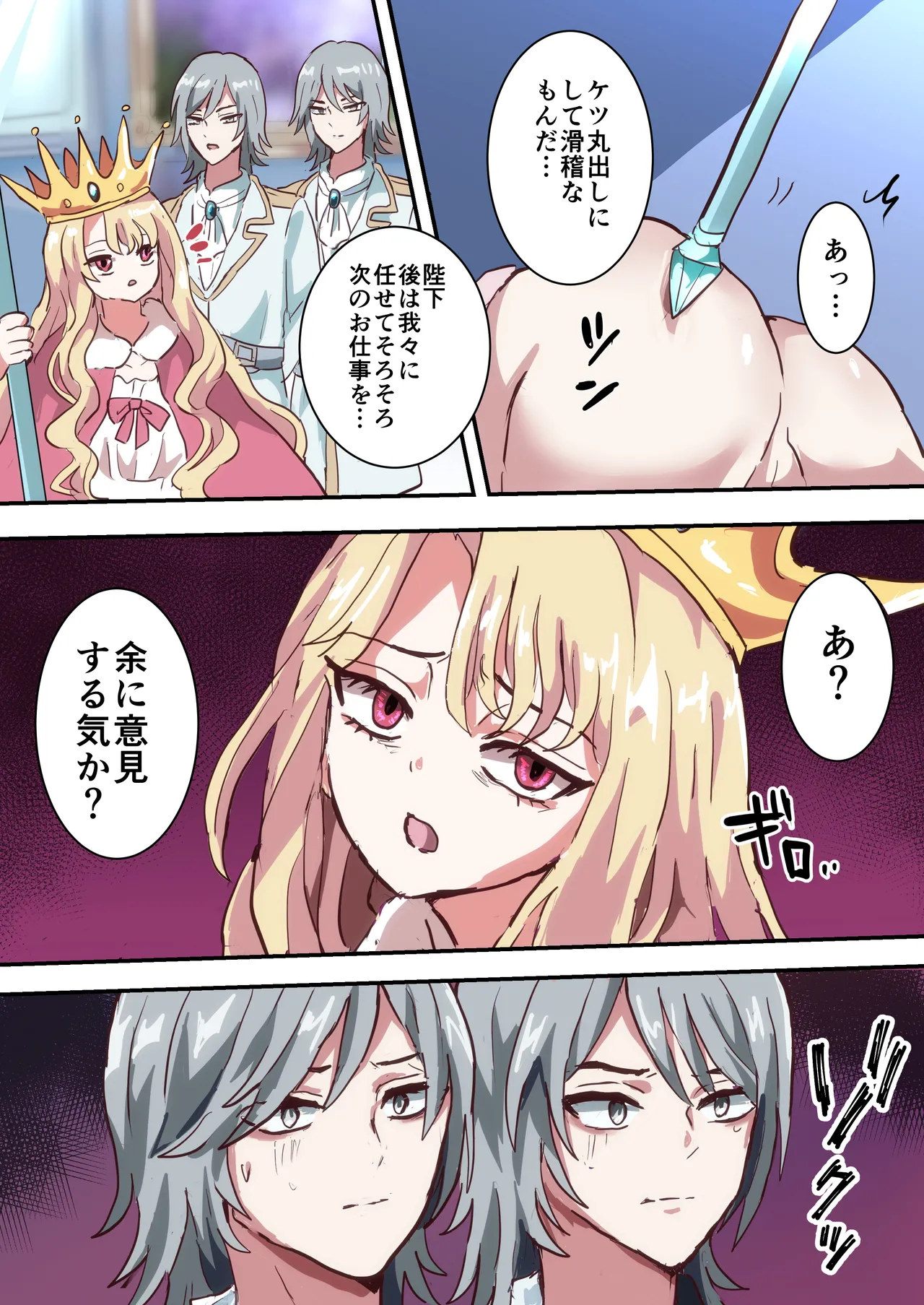 執行!!強○女装刑 - page17