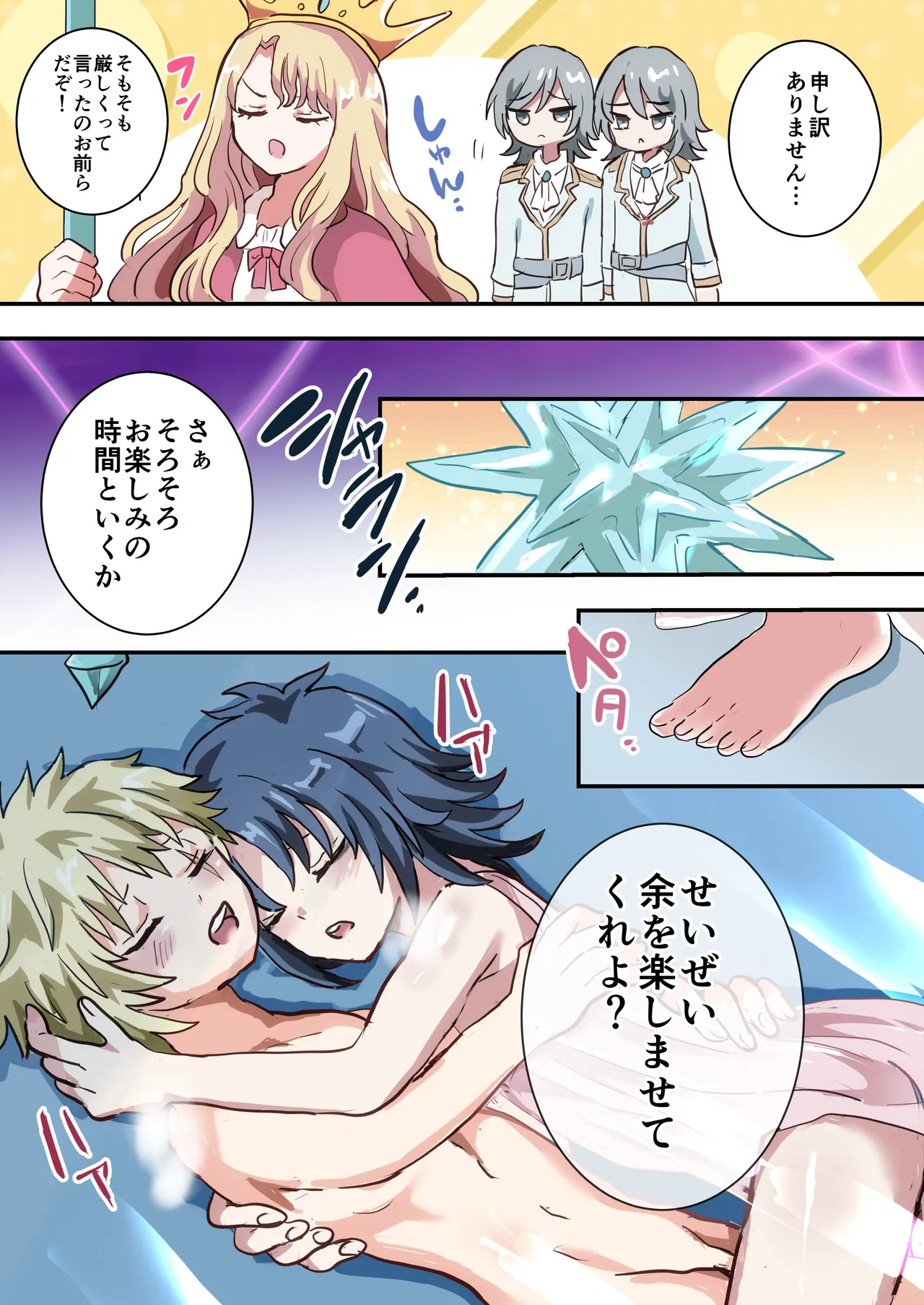 執行!!強○女装刑 - page18