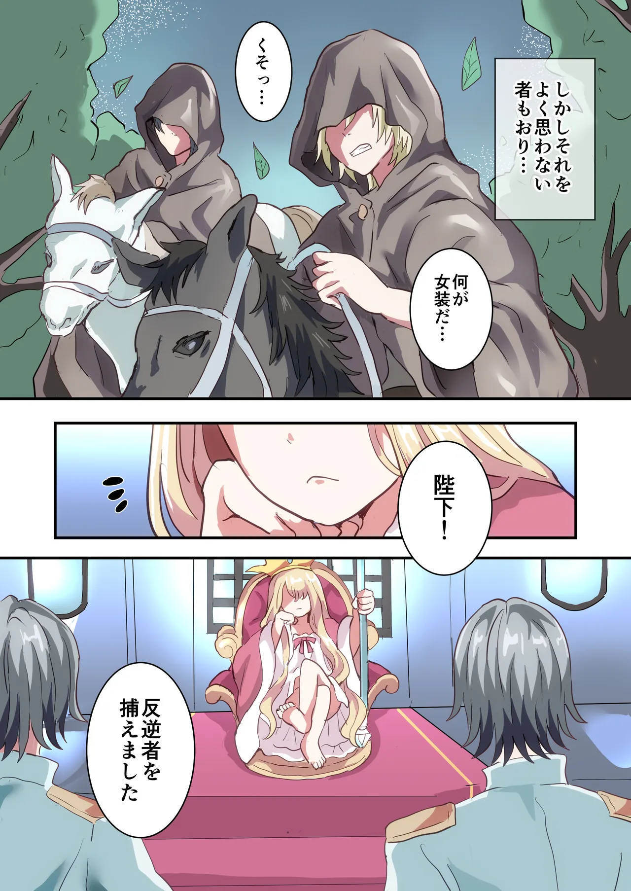 執行!!強○女装刑 - page2
