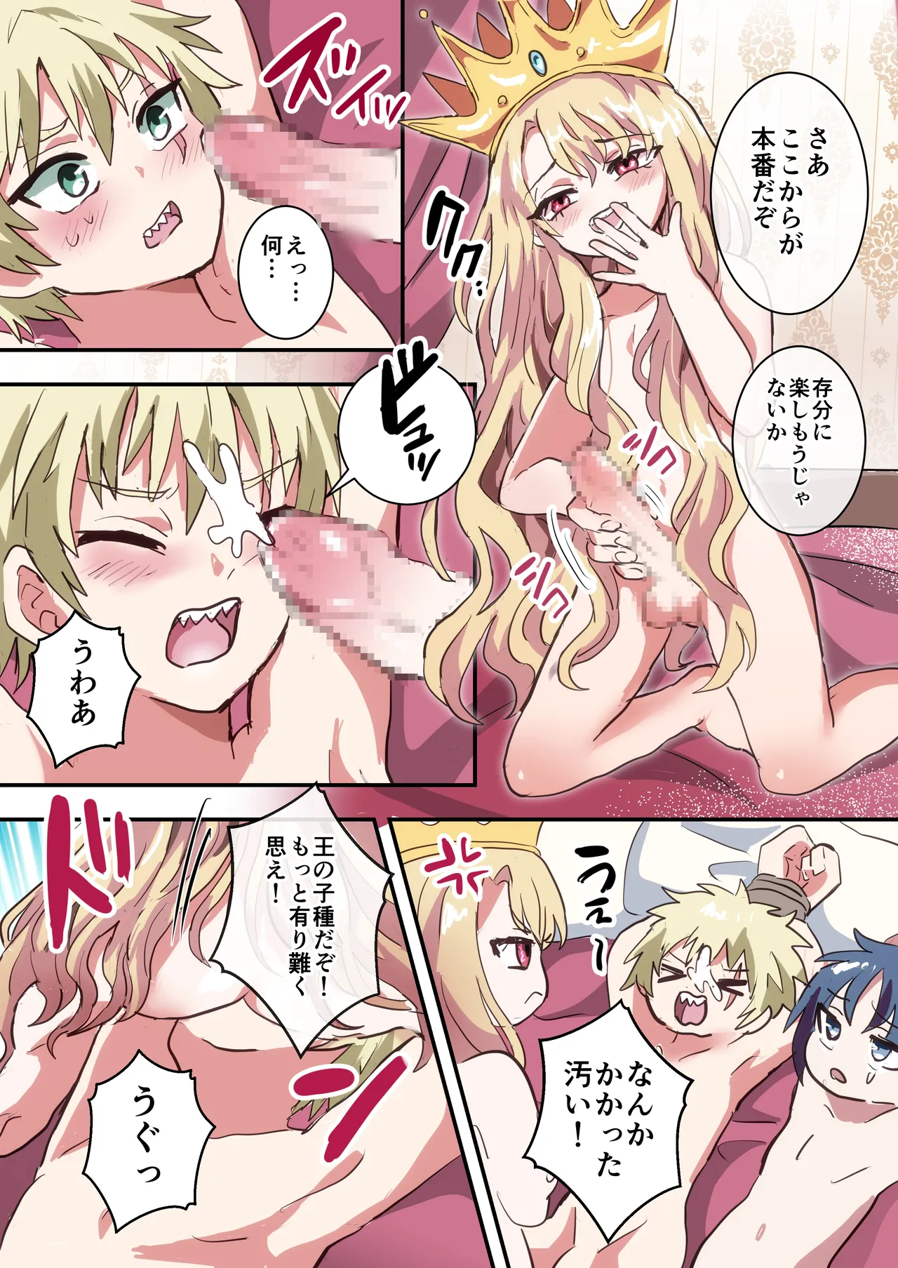 執行!!強○女装刑 - page20