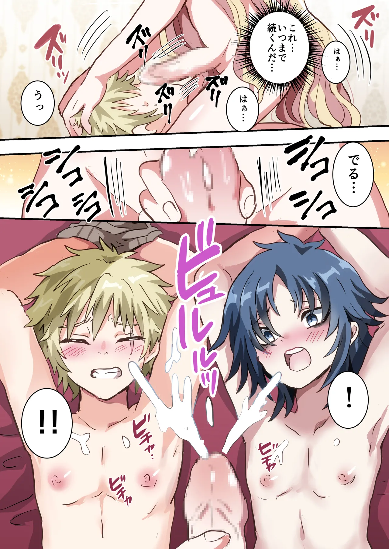 執行!!強○女装刑 - page23