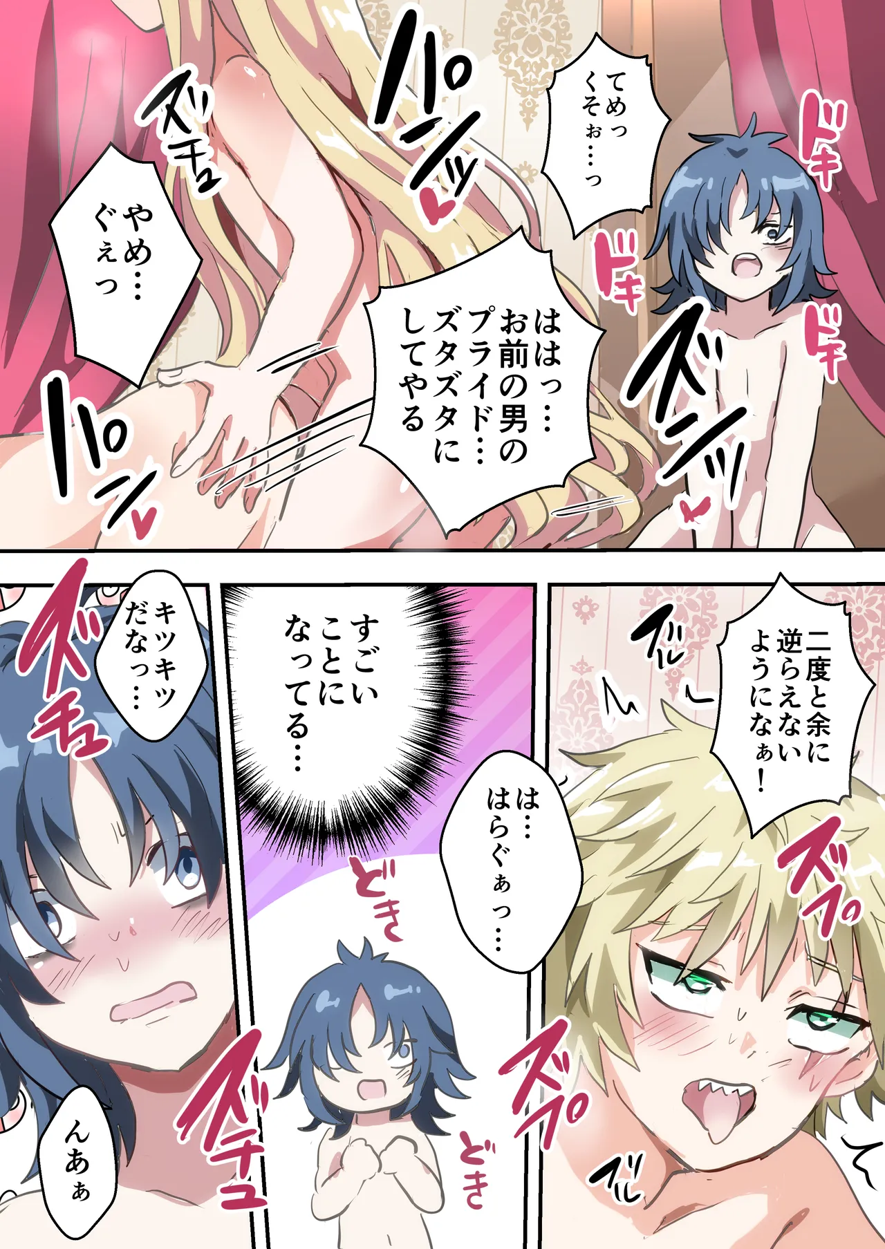執行!!強○女装刑 - page28