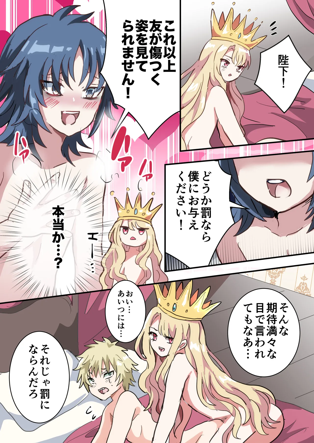執行!!強○女装刑 - page29