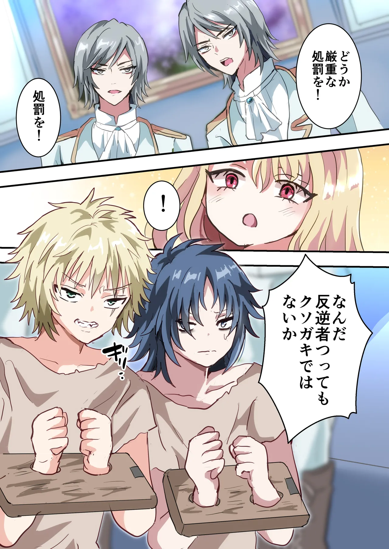 執行!!強○女装刑 - page3