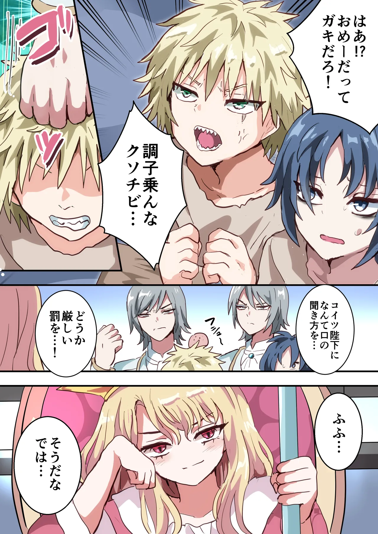 執行!!強○女装刑 - page4