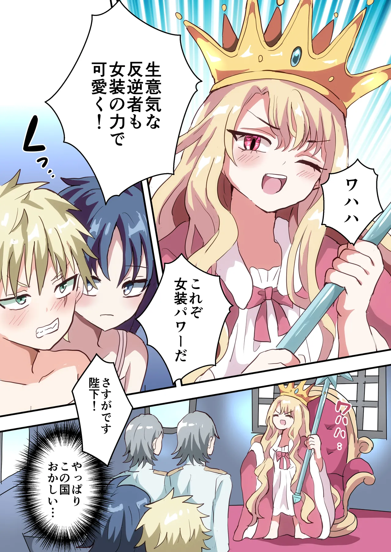 執行!!強○女装刑 - page9