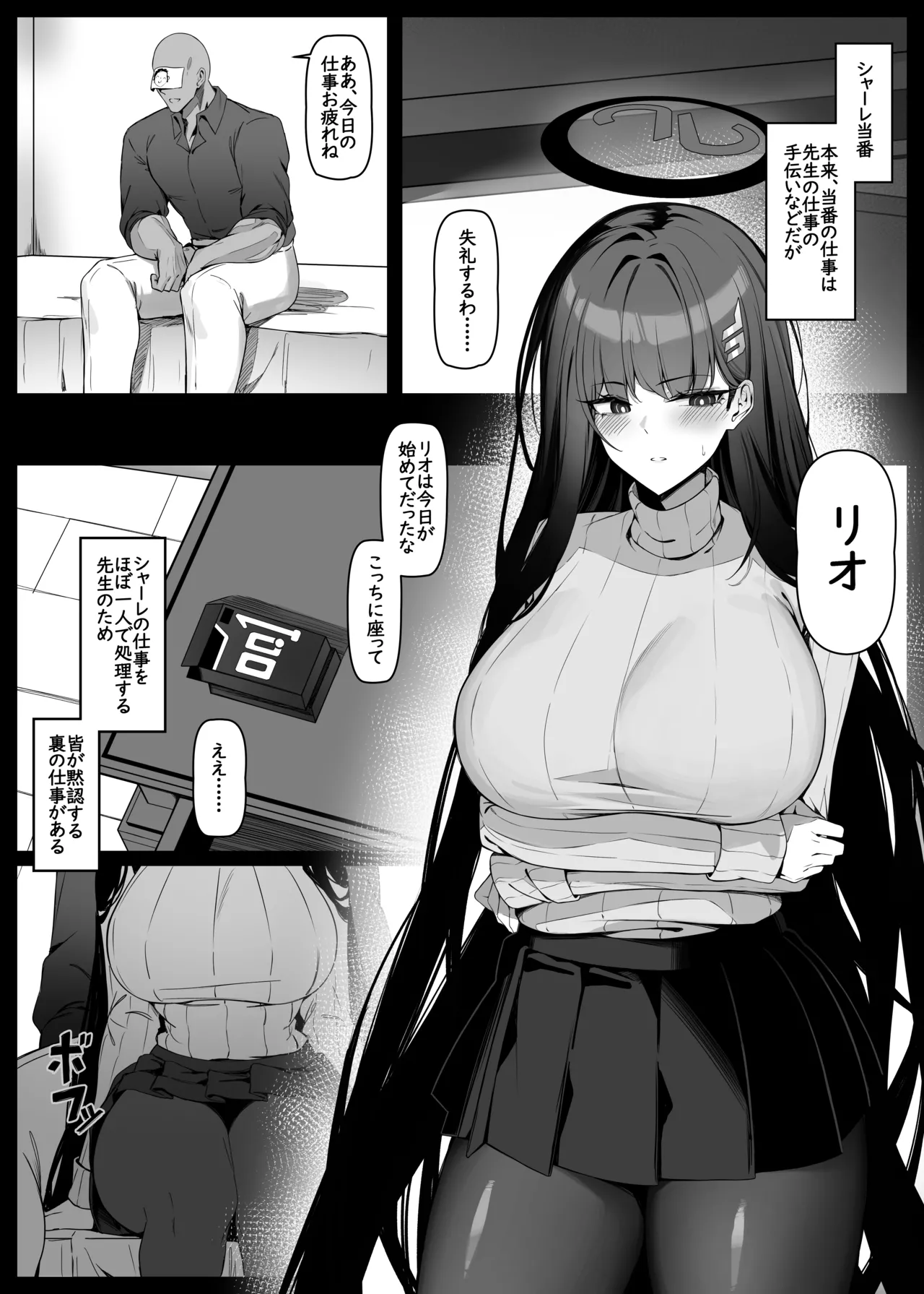 リオは嫉妬する - page2