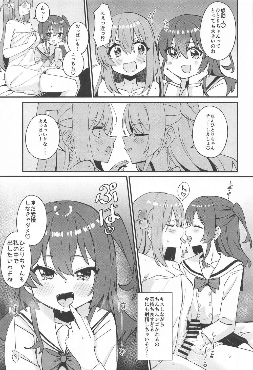 郁代ミルキーウェイ - page10