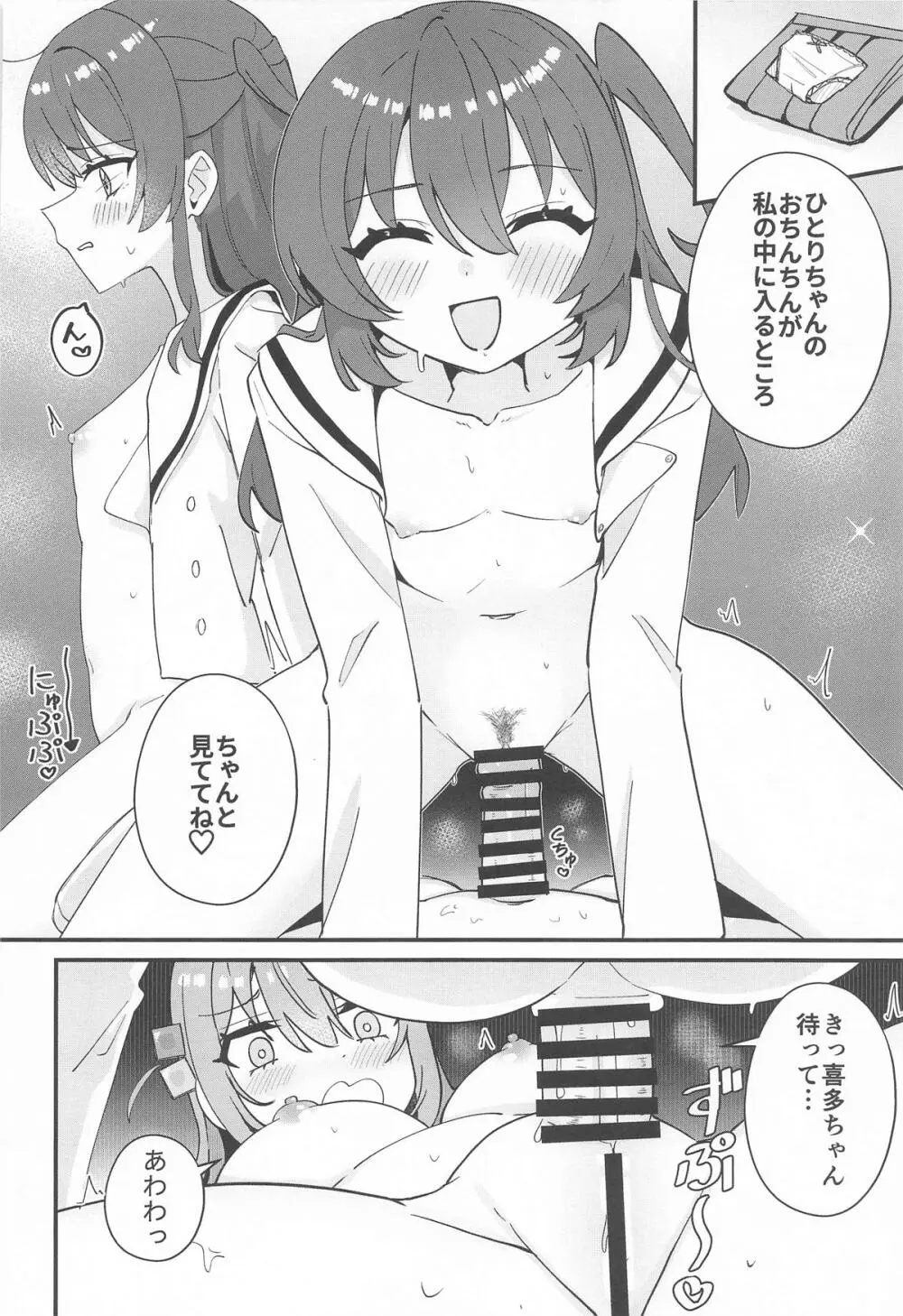 郁代ミルキーウェイ - page11