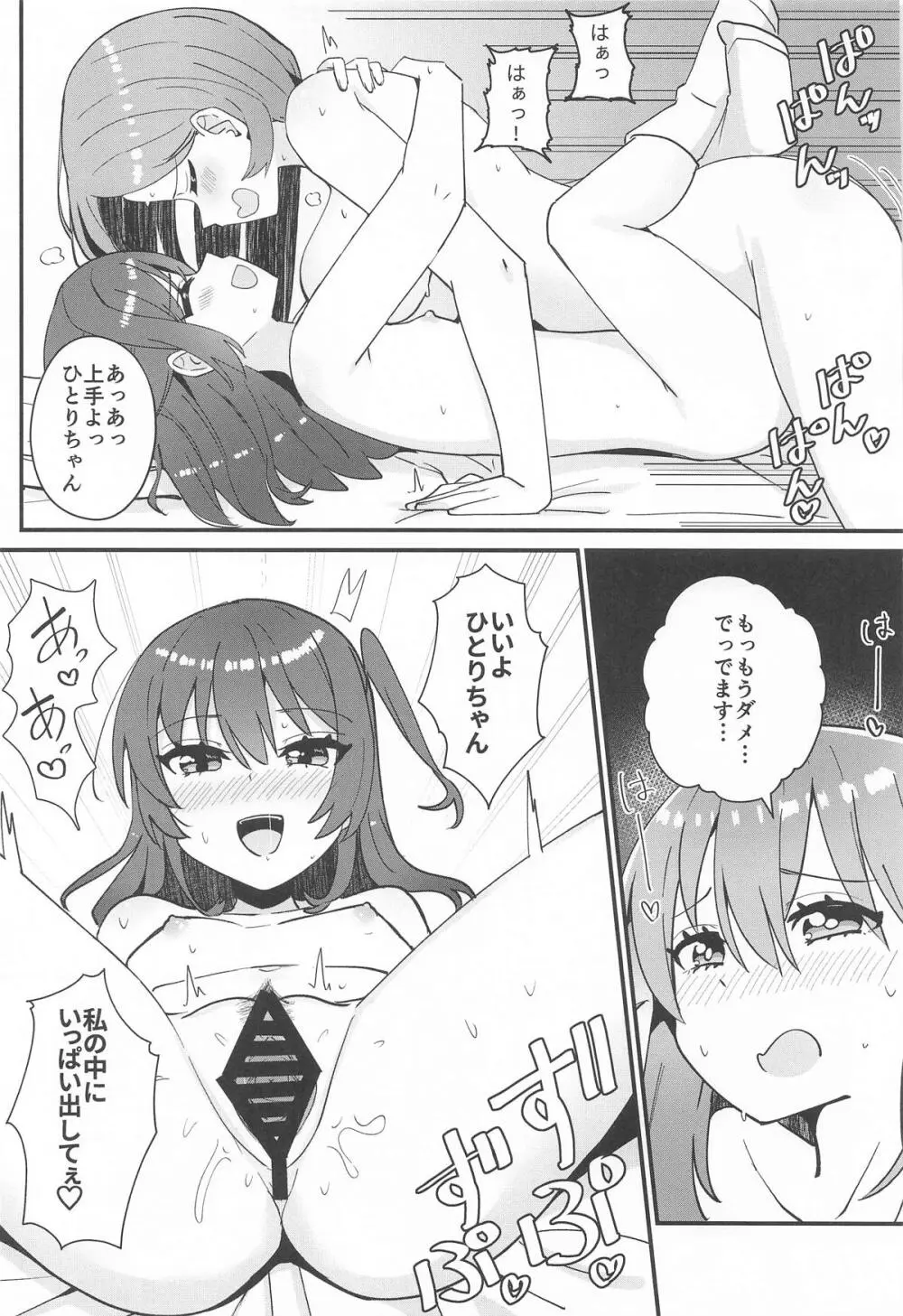 郁代ミルキーウェイ - page14