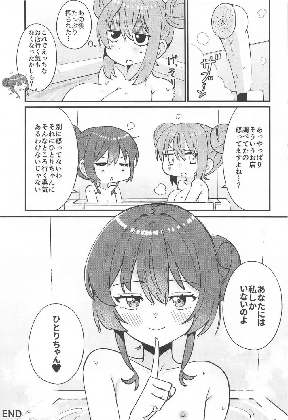 郁代ミルキーウェイ - page16