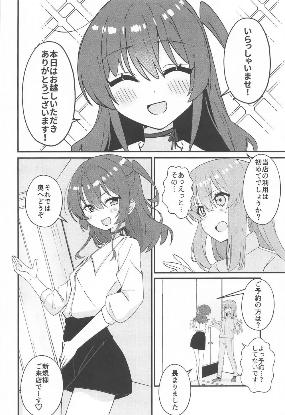 郁代ミルキーウェイ - page3
