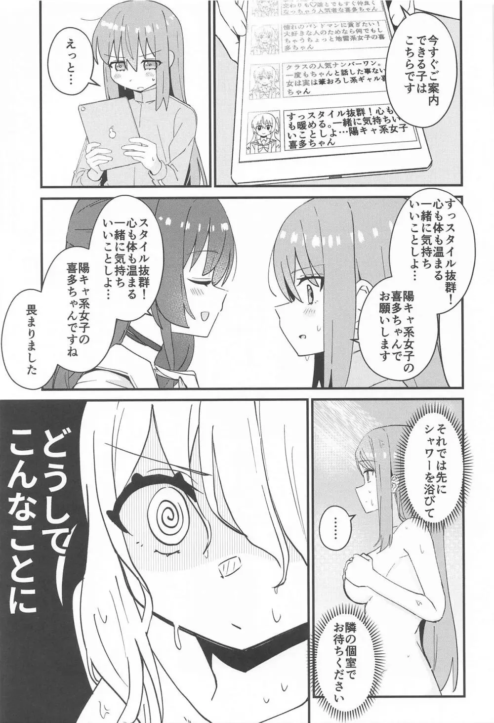 郁代ミルキーウェイ - page4