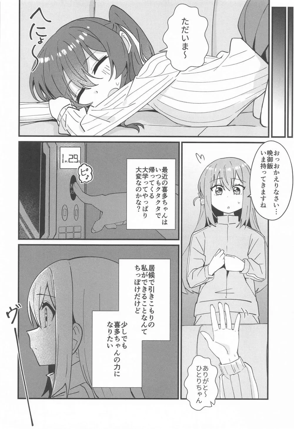 郁代ミルキーウェイ - page5