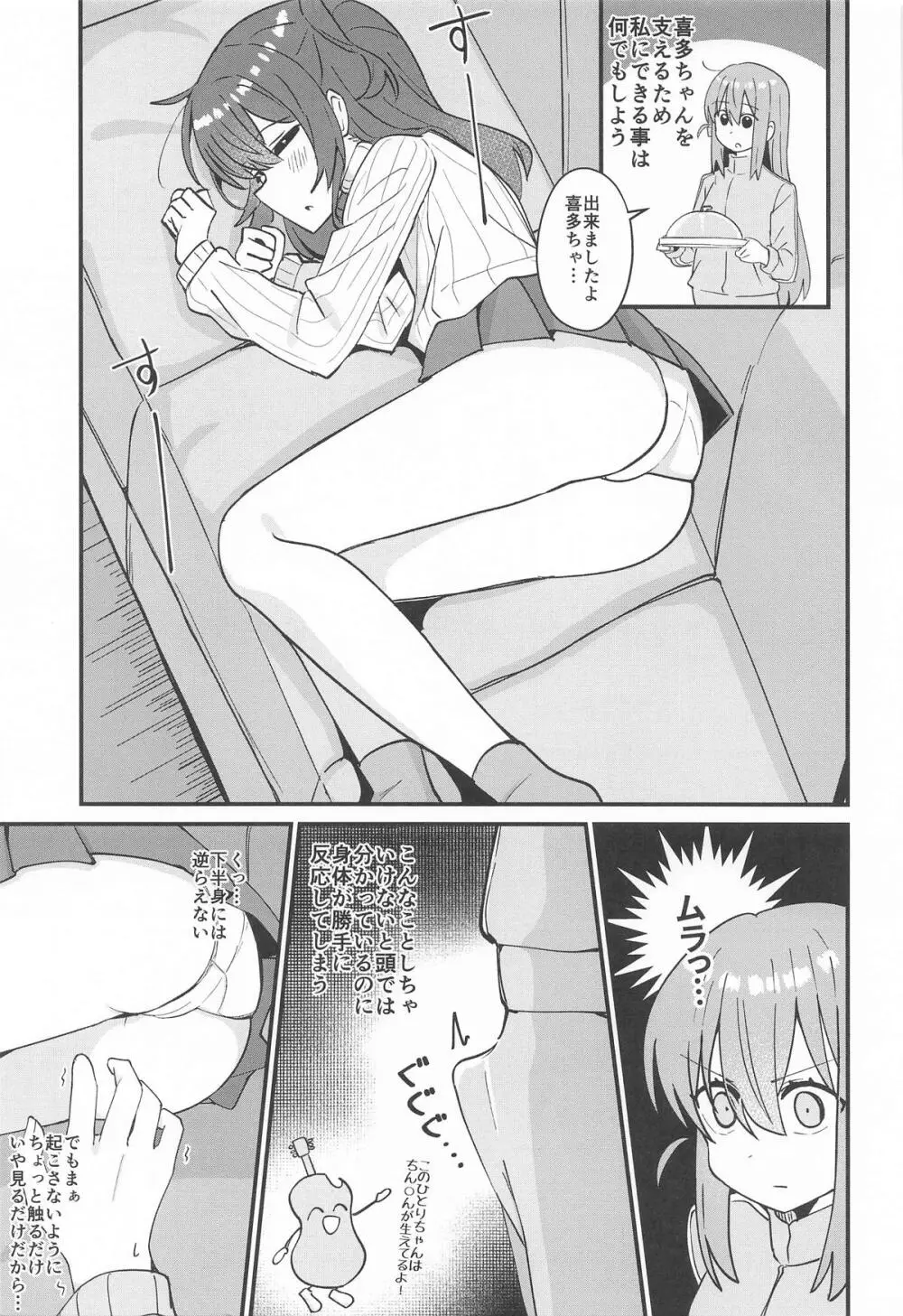 郁代ミルキーウェイ - page6