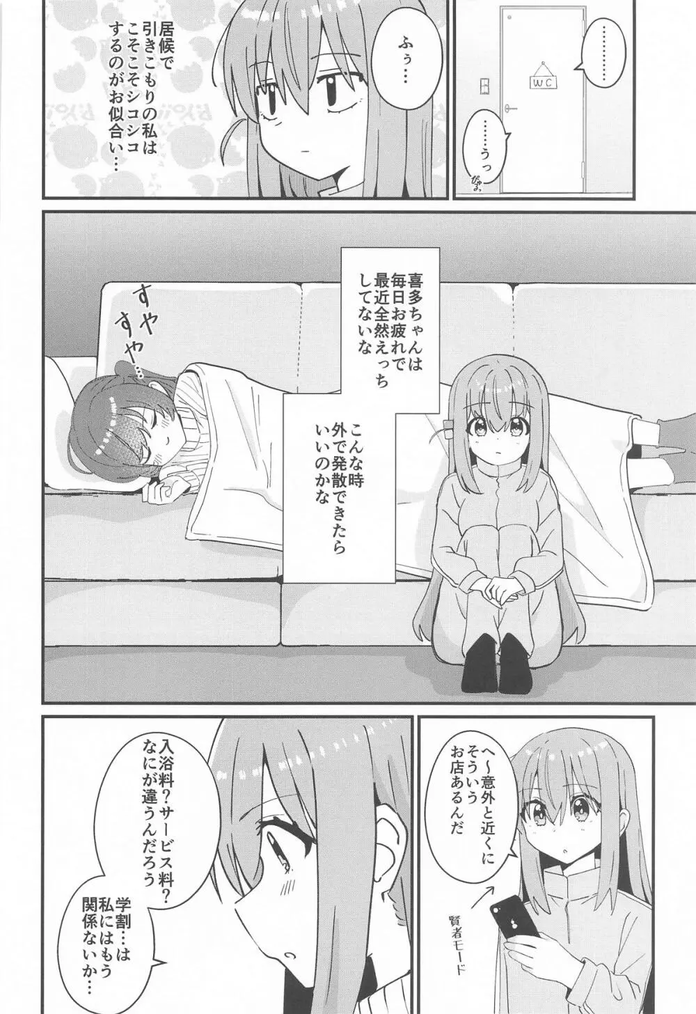 郁代ミルキーウェイ - page7